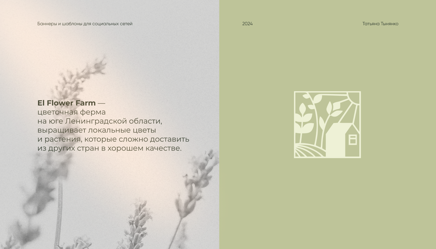 Рекламные баннеры для цветочного бренда — Изображение №1 — Маркетинг на Dprofile