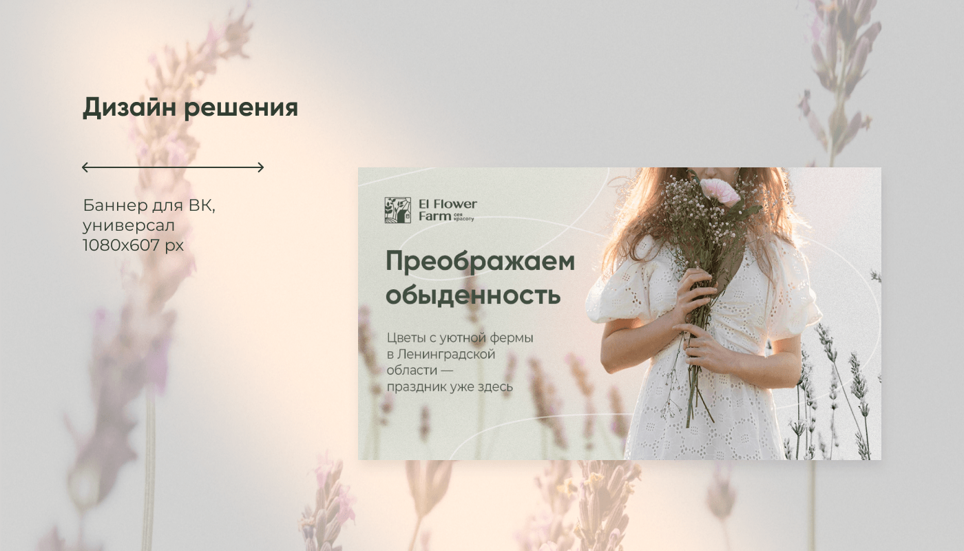 Рекламные баннеры для цветочного бренда — Изображение №9 — Маркетинг на Dprofile