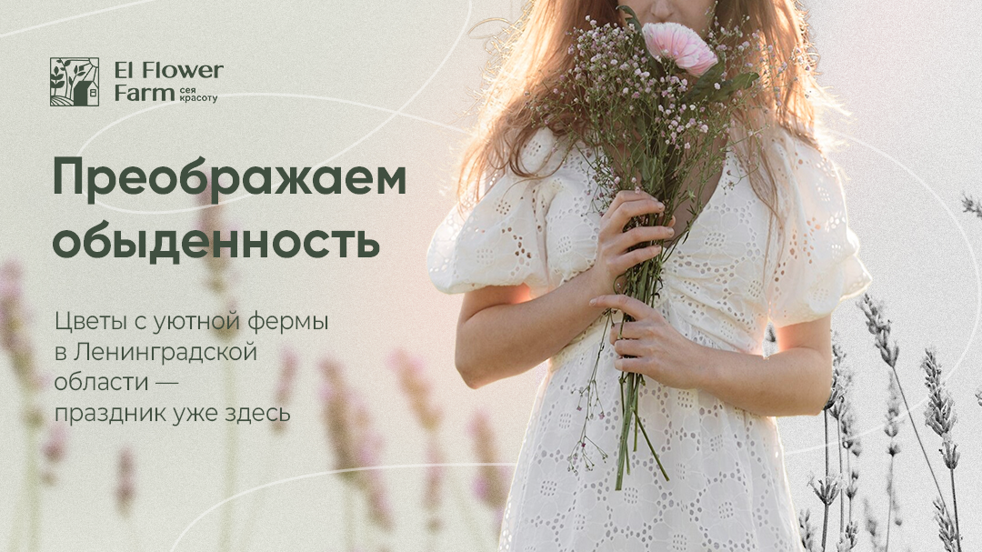 Рекламные баннеры для цветочного бренда — Изображение №12 — Маркетинг на Dprofile