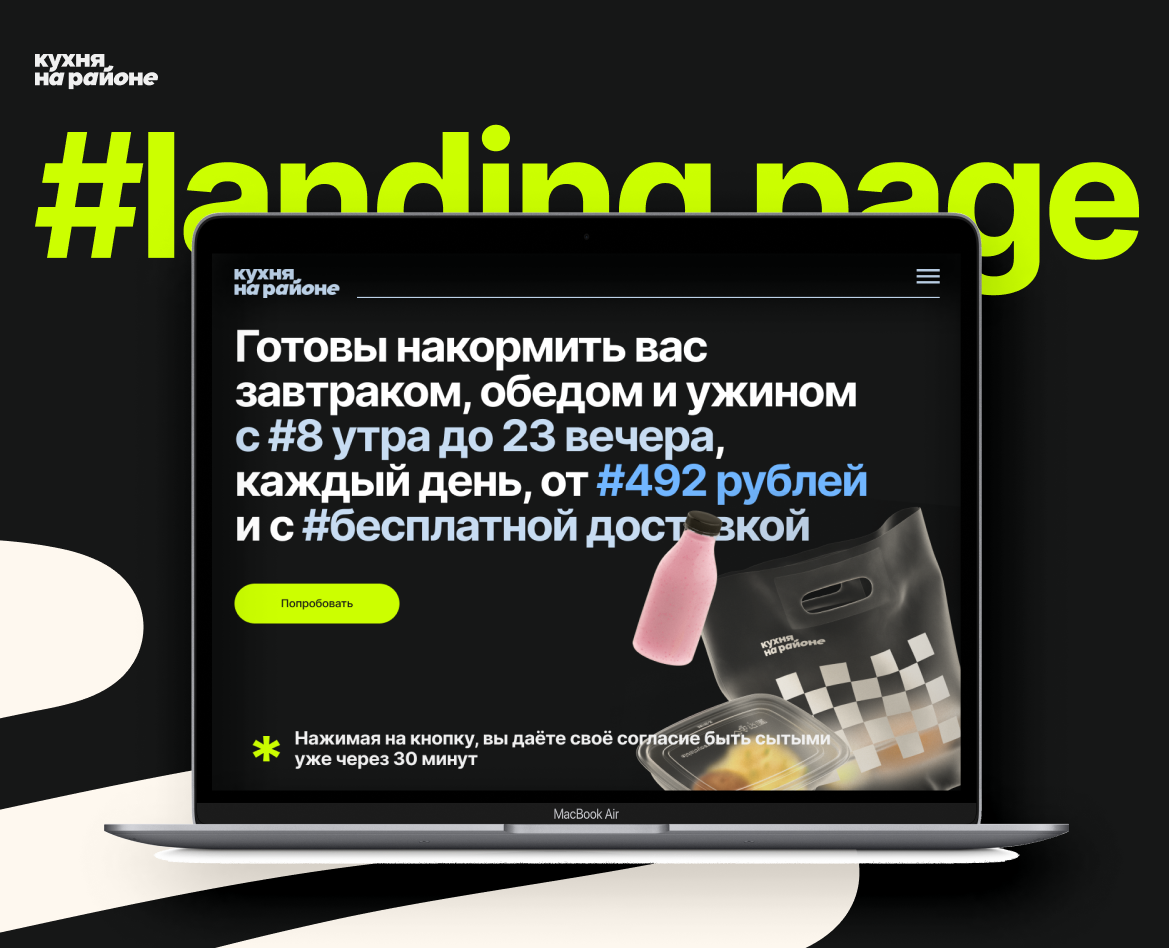 Лендинг для сервиса доставки готовой еды "Кухня на районе"" — Интерфейсы на Dprofile