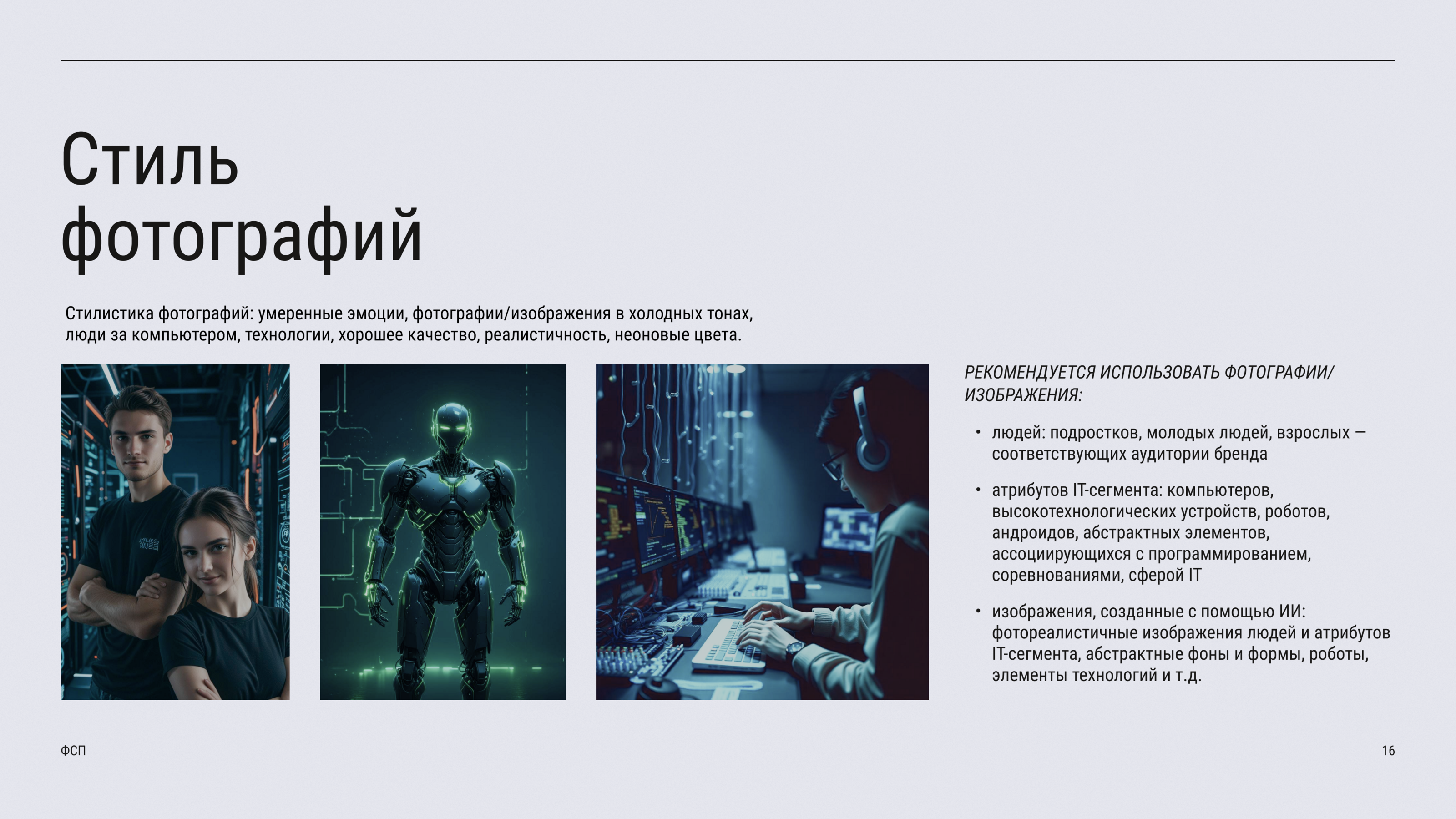 Фирменный стиль, логотип, брендбук для ФСП — Изображение №18 — Брендинг на Dprofile