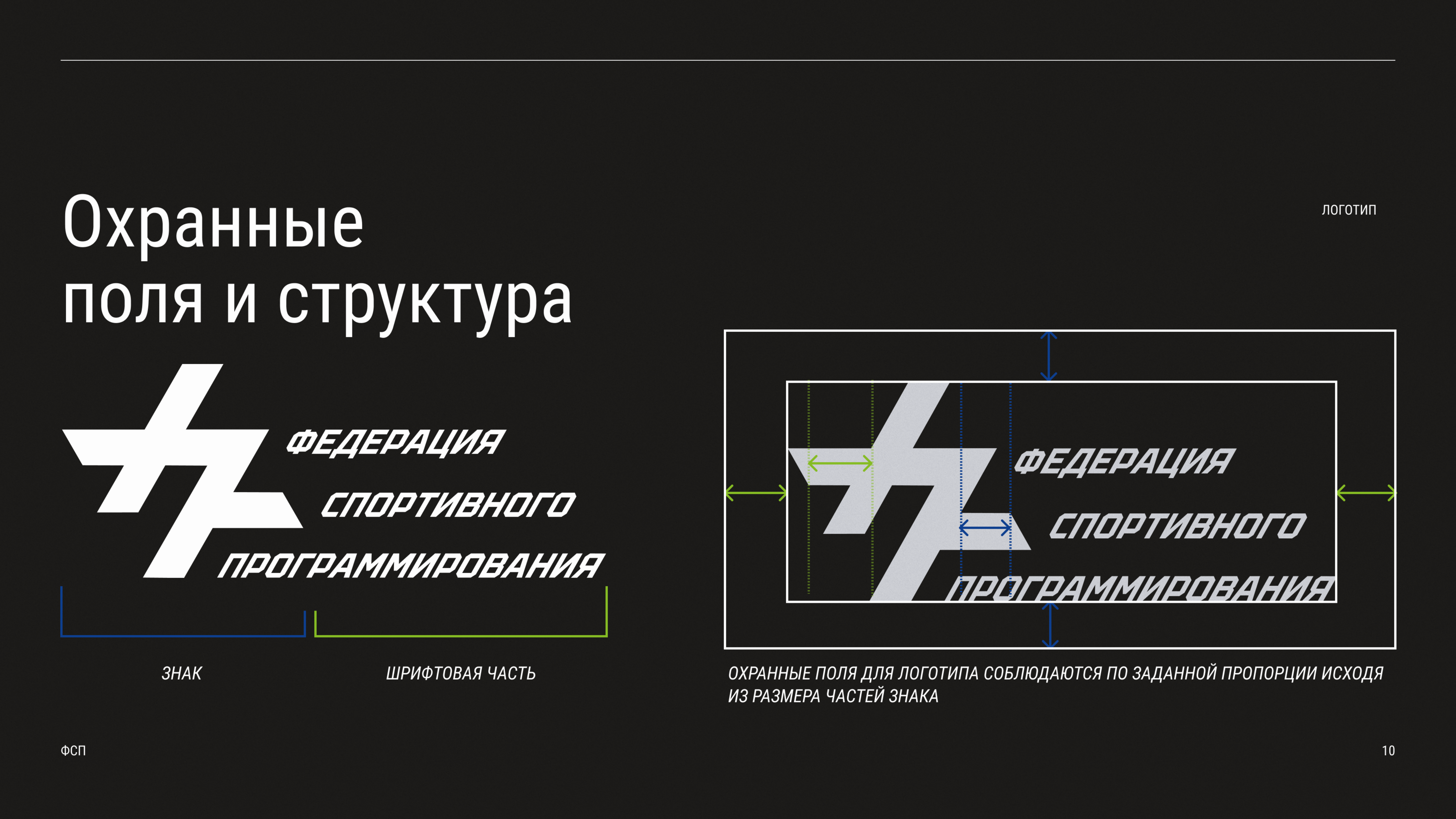 Фирменный стиль, логотип, брендбук для ФСП — Изображение №12 — Брендинг на Dprofile