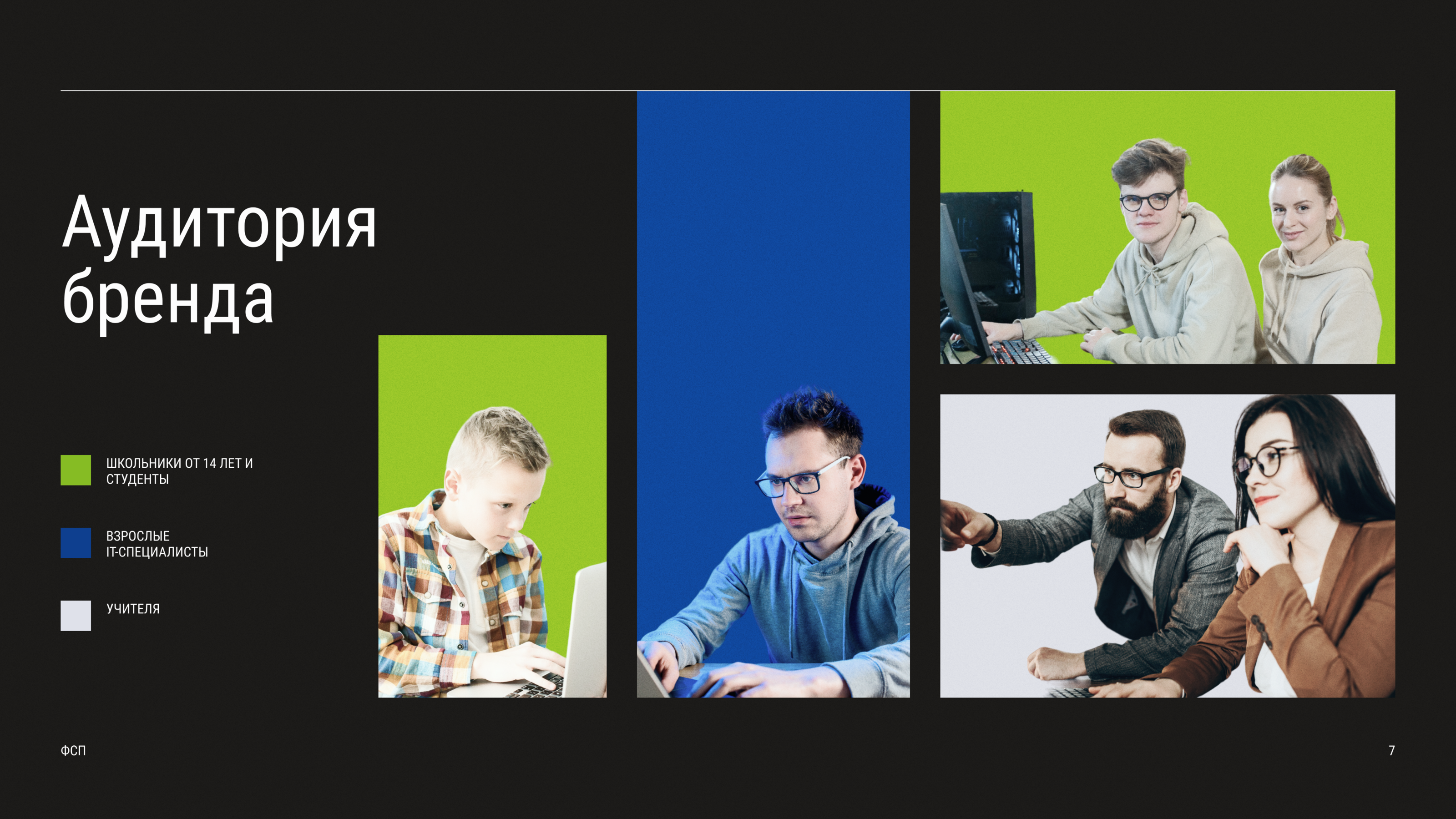 Фирменный стиль, логотип, брендбук для ФСП — Изображение №9 — Брендинг на Dprofile