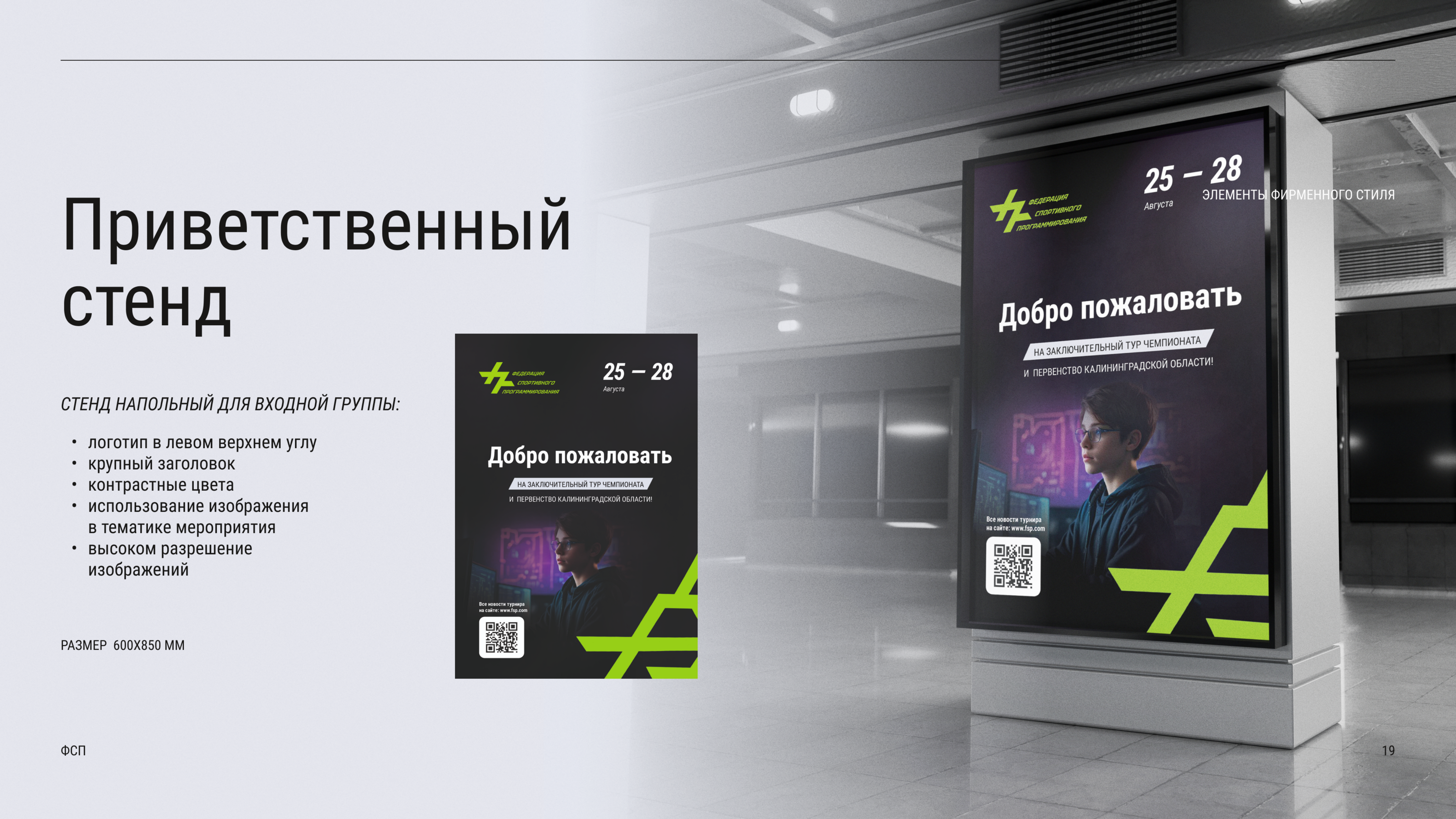 Фирменный стиль, логотип, брендбук для ФСП — Изображение №20 — Брендинг на Dprofile