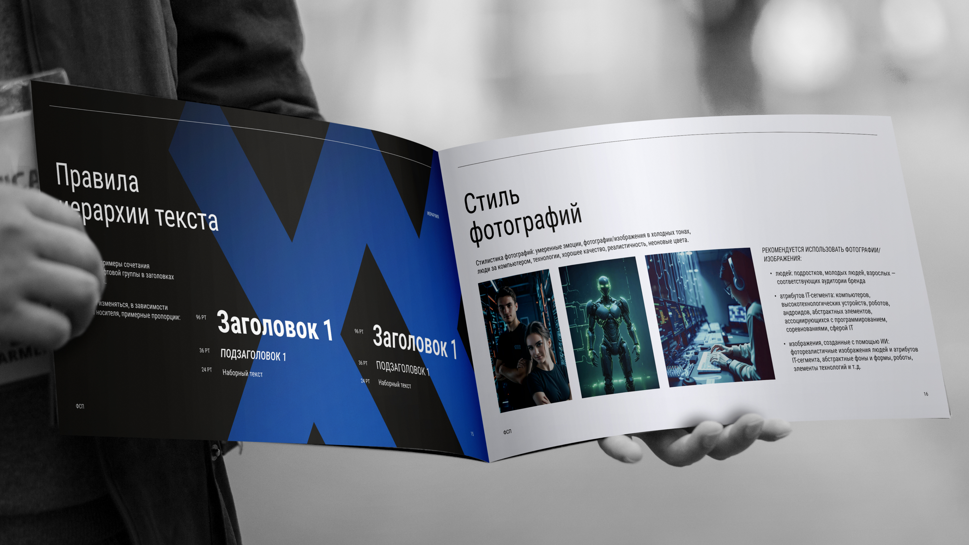 Фирменный стиль, логотип, брендбук для ФСП — Изображение №2 — Брендинг на Dprofile