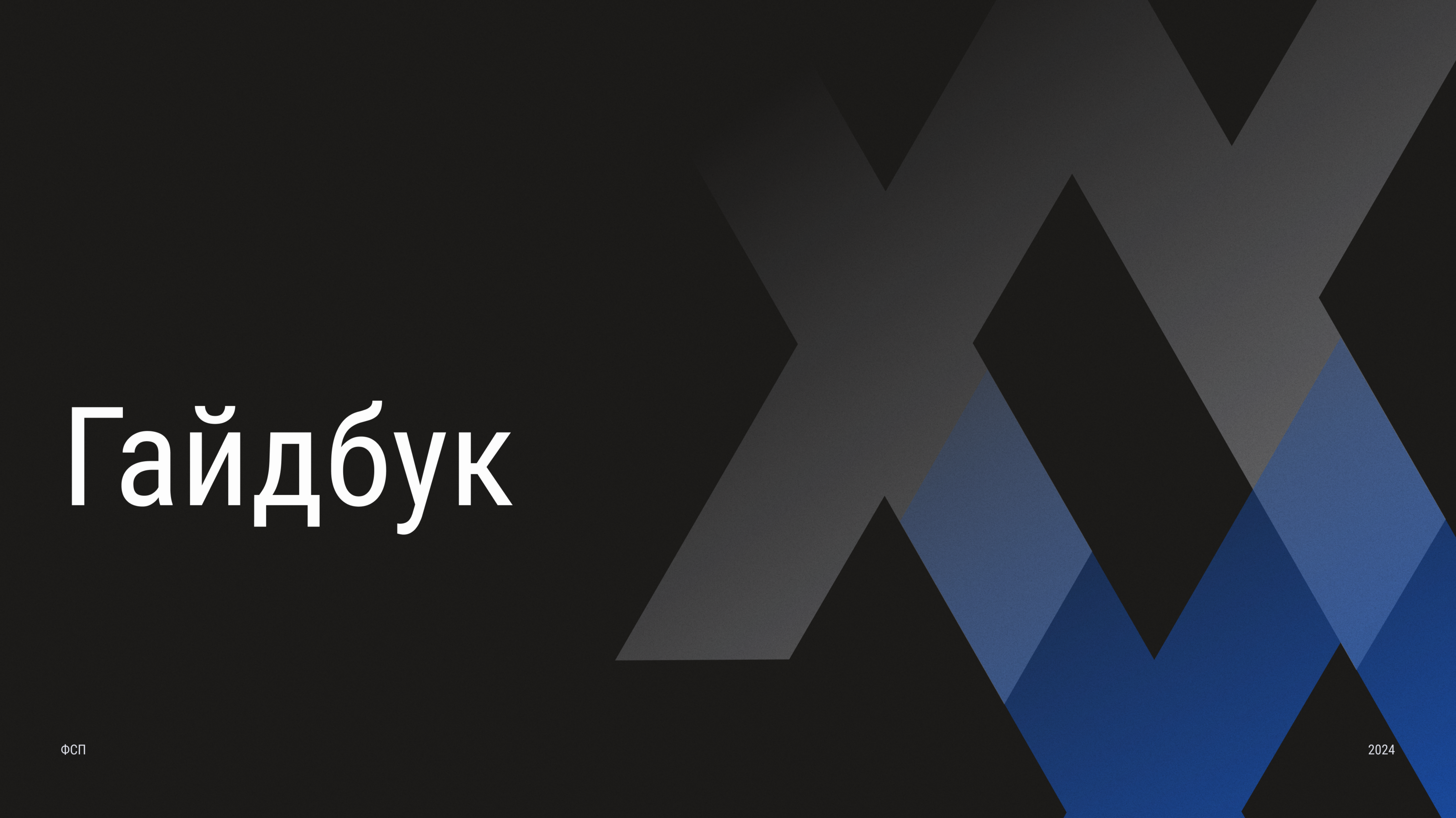 Фирменный стиль, логотип, брендбук для ФСП — Изображение №10 — Брендинг на Dprofile
