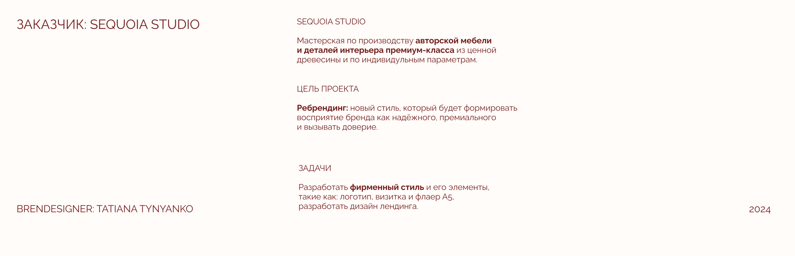 SEQUOIA STUDIO Furniture Brand Identity | Landing Page — Изображение №2 — Брендинг на Dprofile