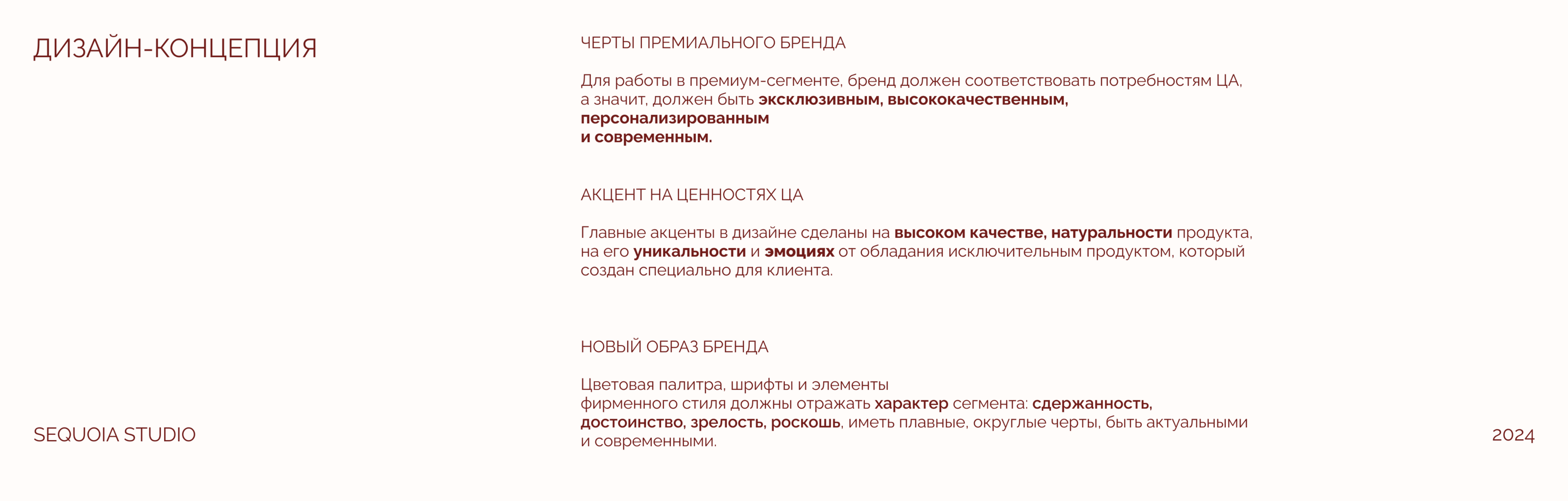 SEQUOIA STUDIO Furniture Brand Identity | Landing Page — Изображение №3 — Брендинг на Dprofile