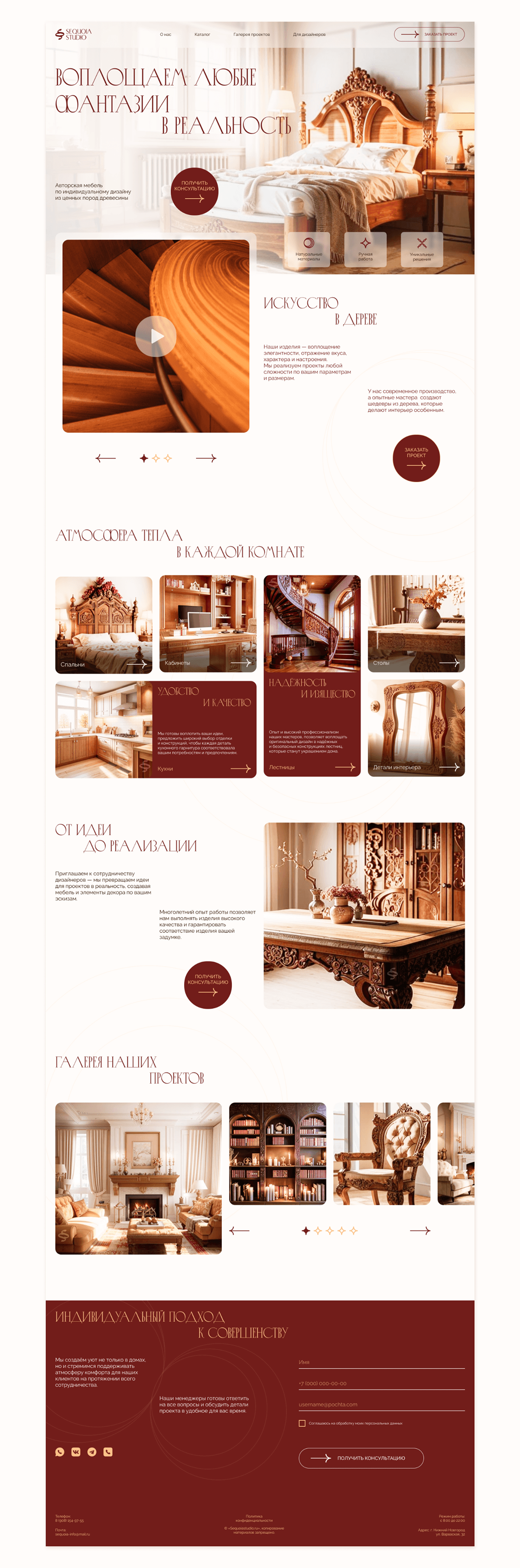 SEQUOIA STUDIO Furniture Brand Identity | Landing Page — Изображение №14 — Брендинг на Dprofile