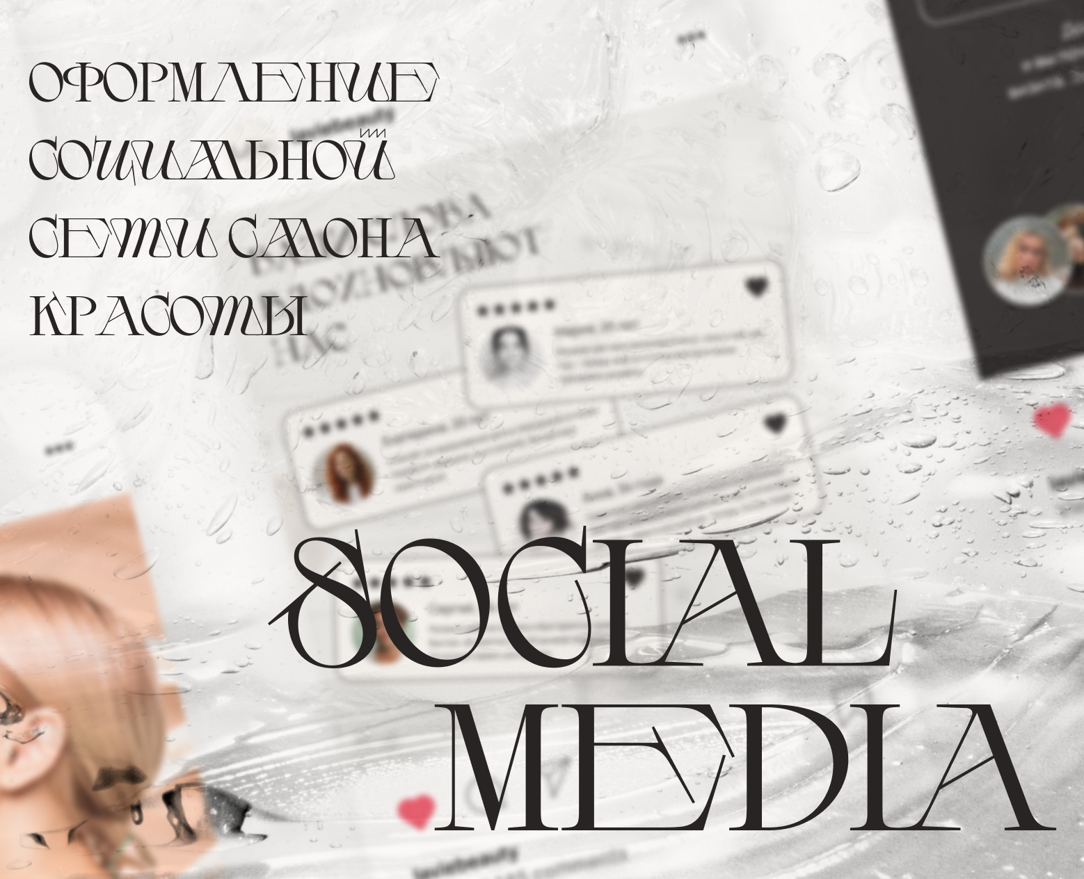 Оформление для социальных сетей — Брендинг, Маркетинг на Dprofile