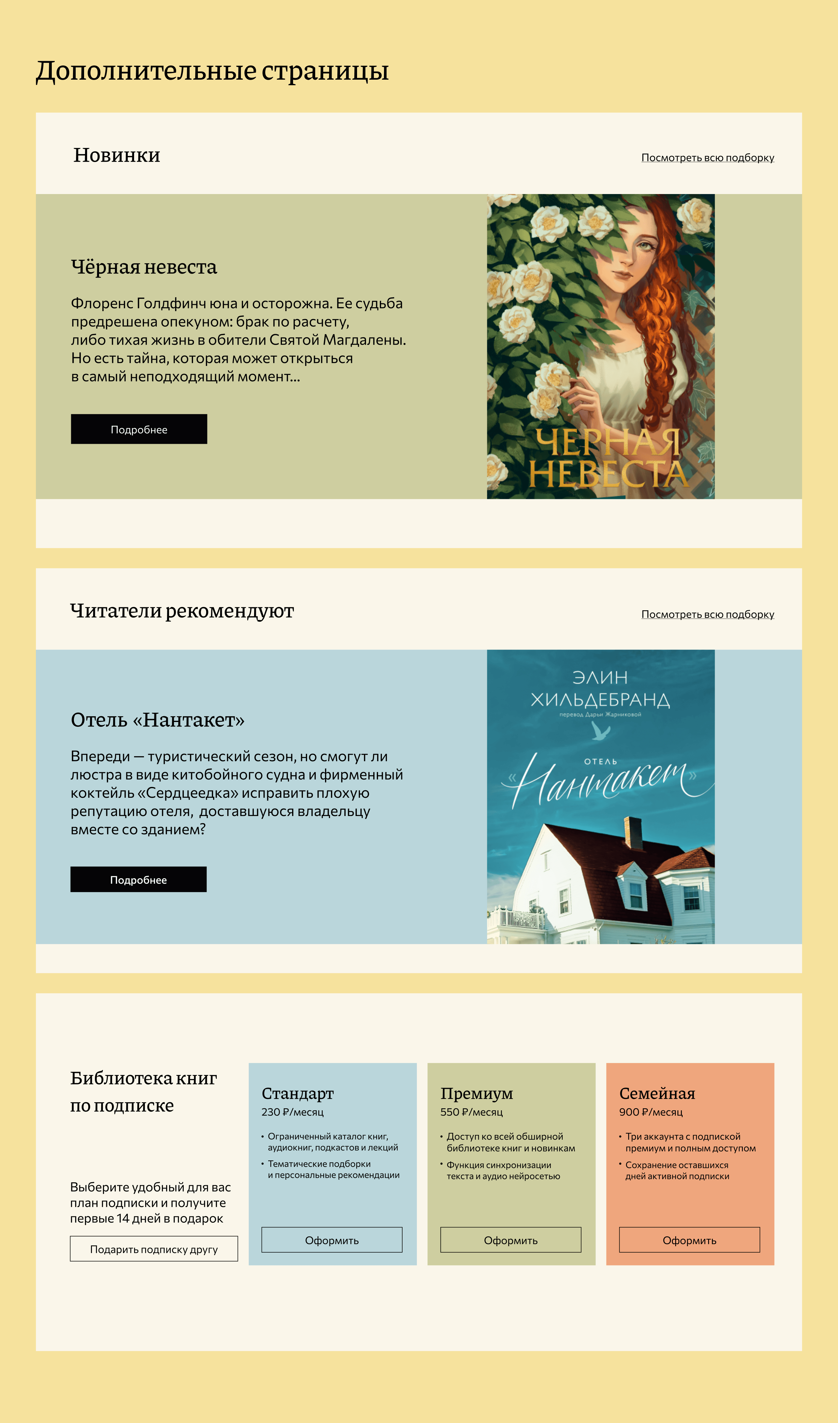 MyBook | Редизан сайта онлайн-библиотеки — Изображение №10 — Интерфейсы на Dprofile