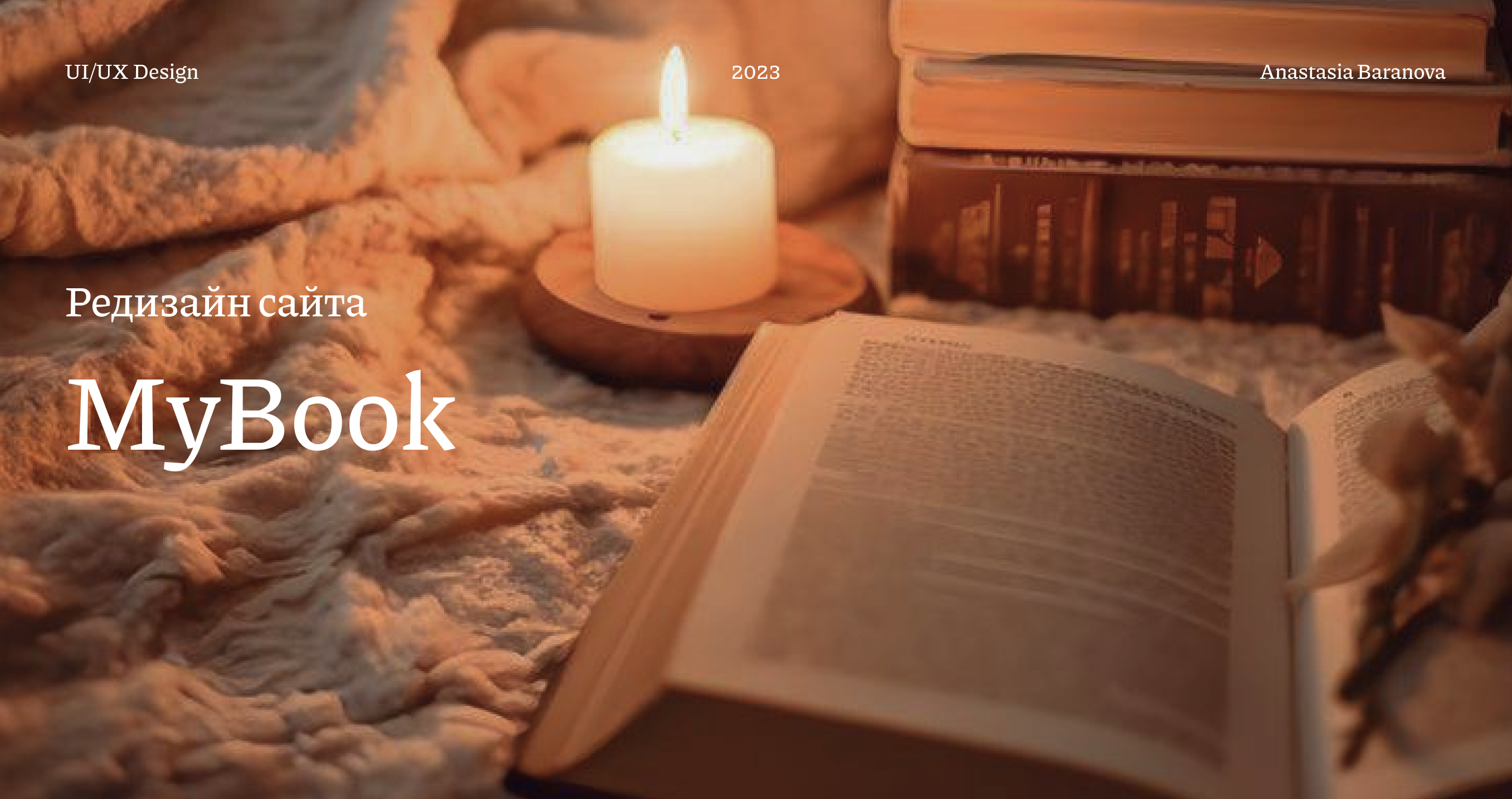 MyBook | Редизан сайта онлайн-библиотеки — Изображение №1 — Интерфейсы на Dprofile