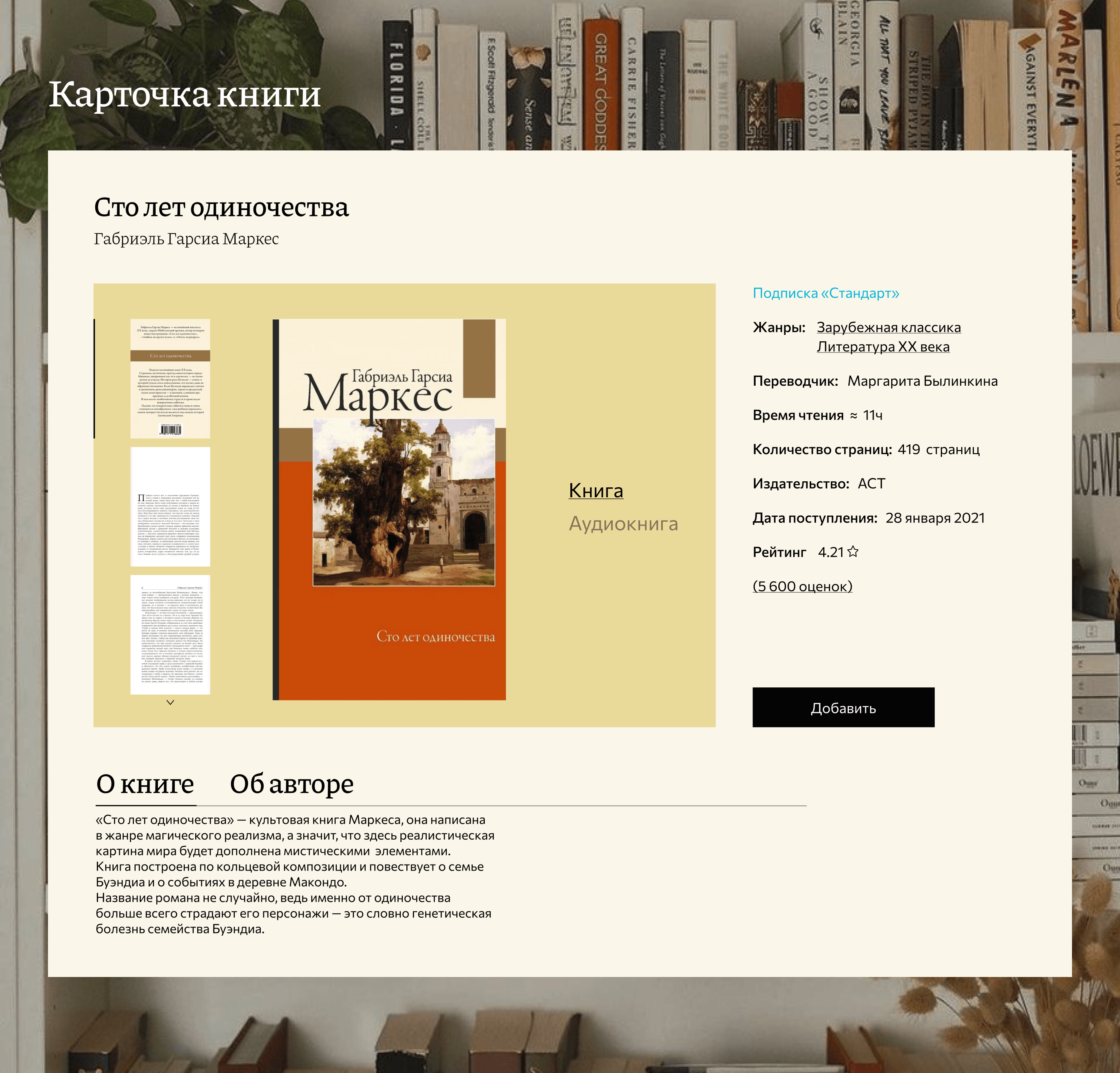 MyBook | Редизан сайта онлайн-библиотеки — Изображение №7 — Интерфейсы на Dprofile
