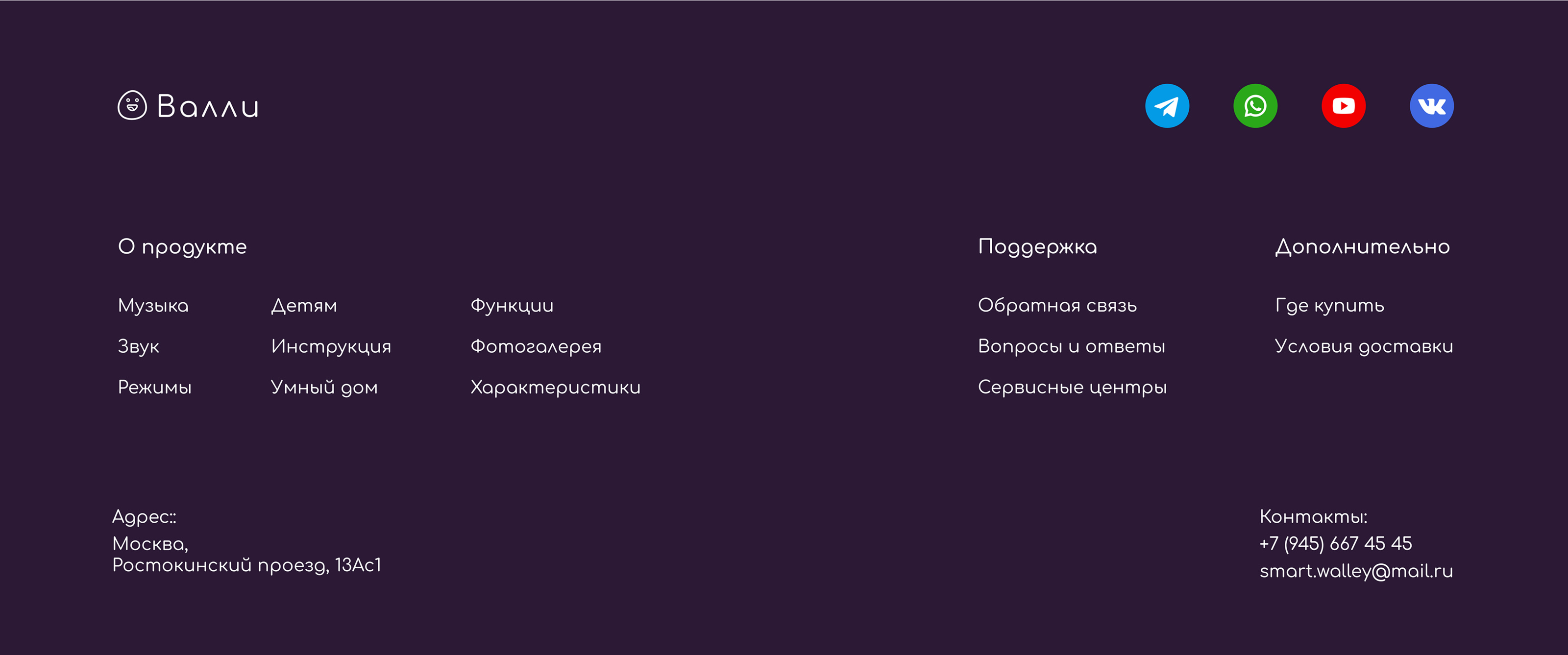 Landing page | Сайт умной колонки для детей "Валли" — Изображение №16 — Интерфейсы на Dprofile