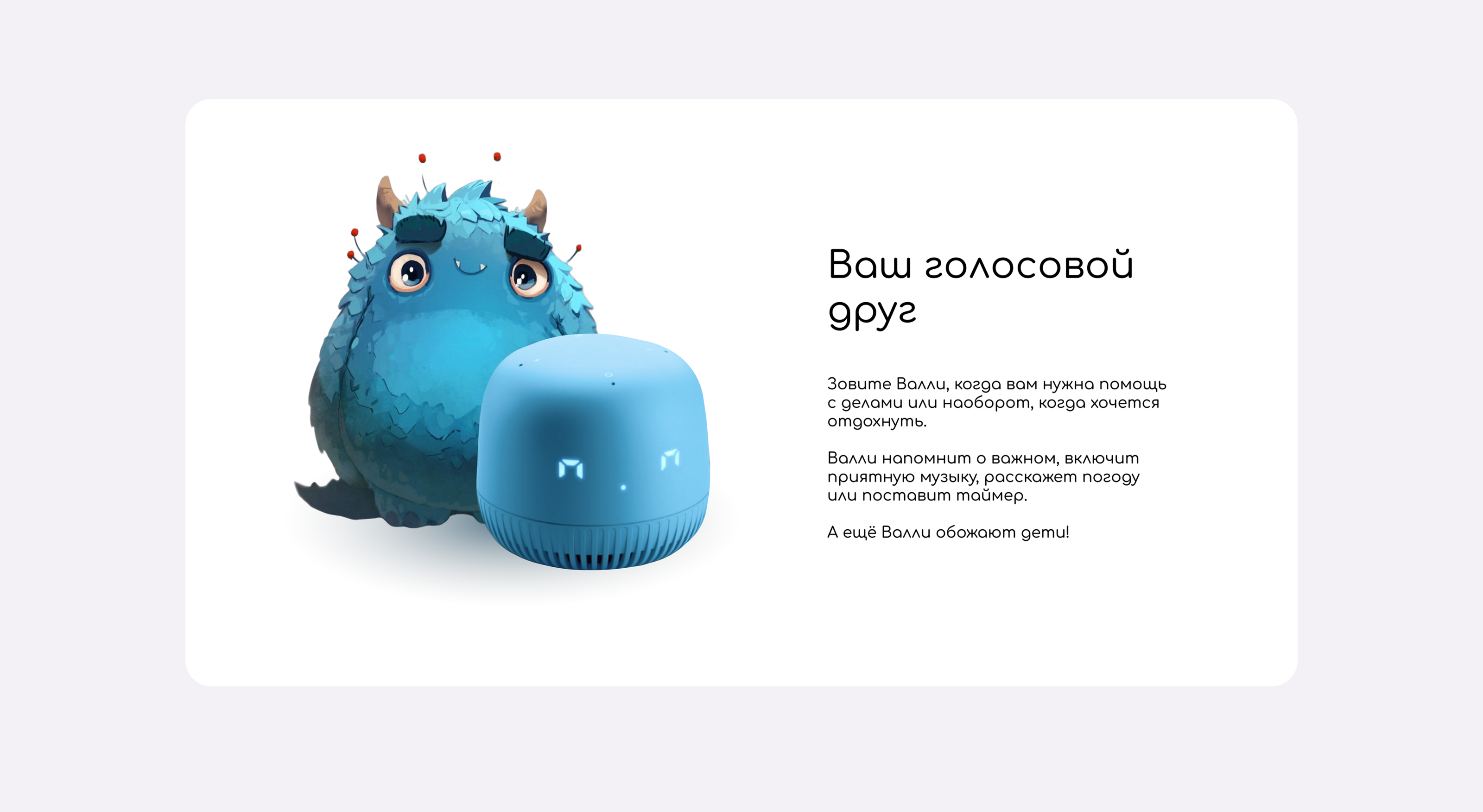Landing page | Сайт умной колонки для детей "Валли" — Изображение №9 — Интерфейсы на Dprofile