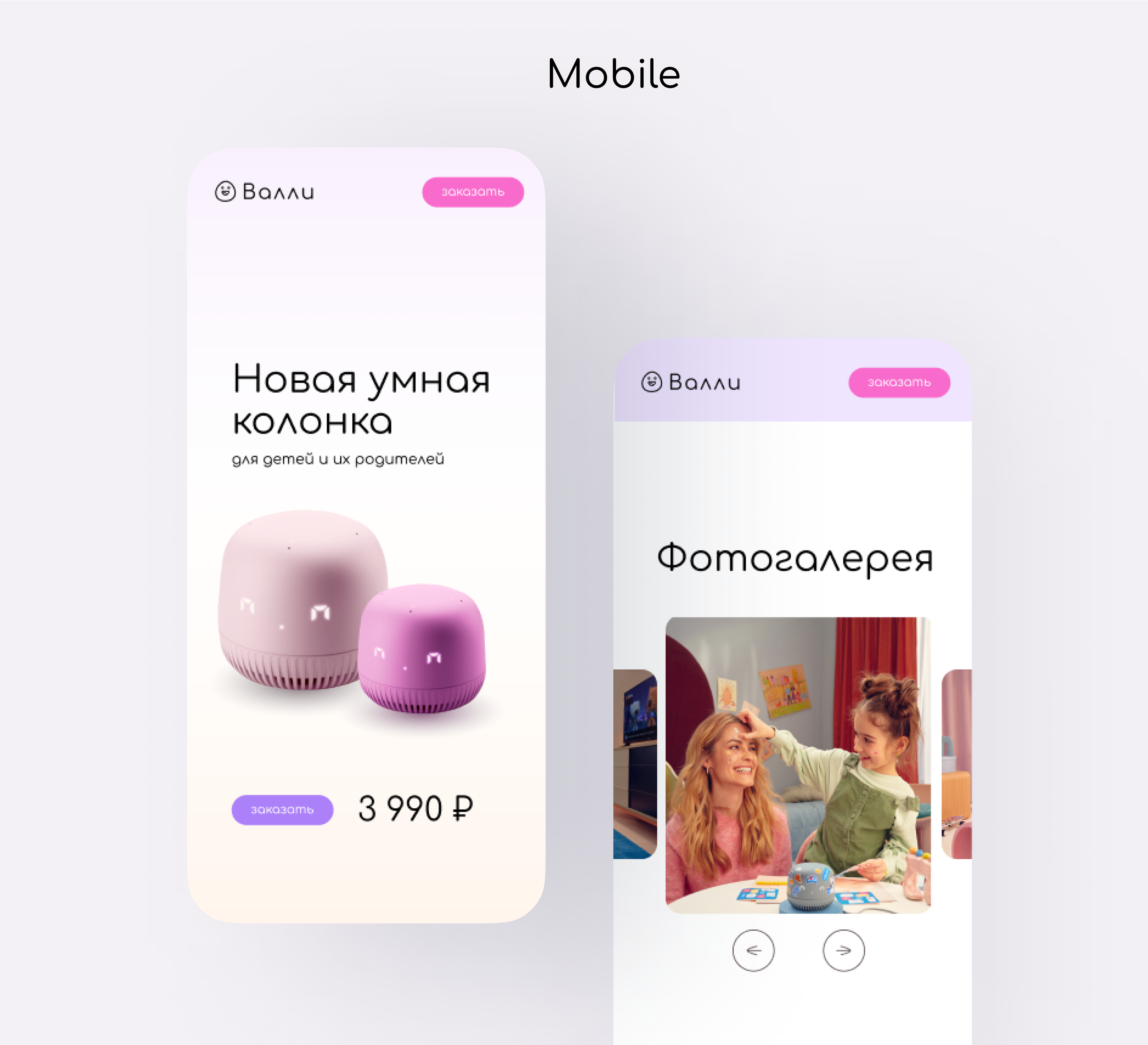 Landing page | Сайт умной колонки для детей "Валли" — Изображение №15 — Интерфейсы на Dprofile