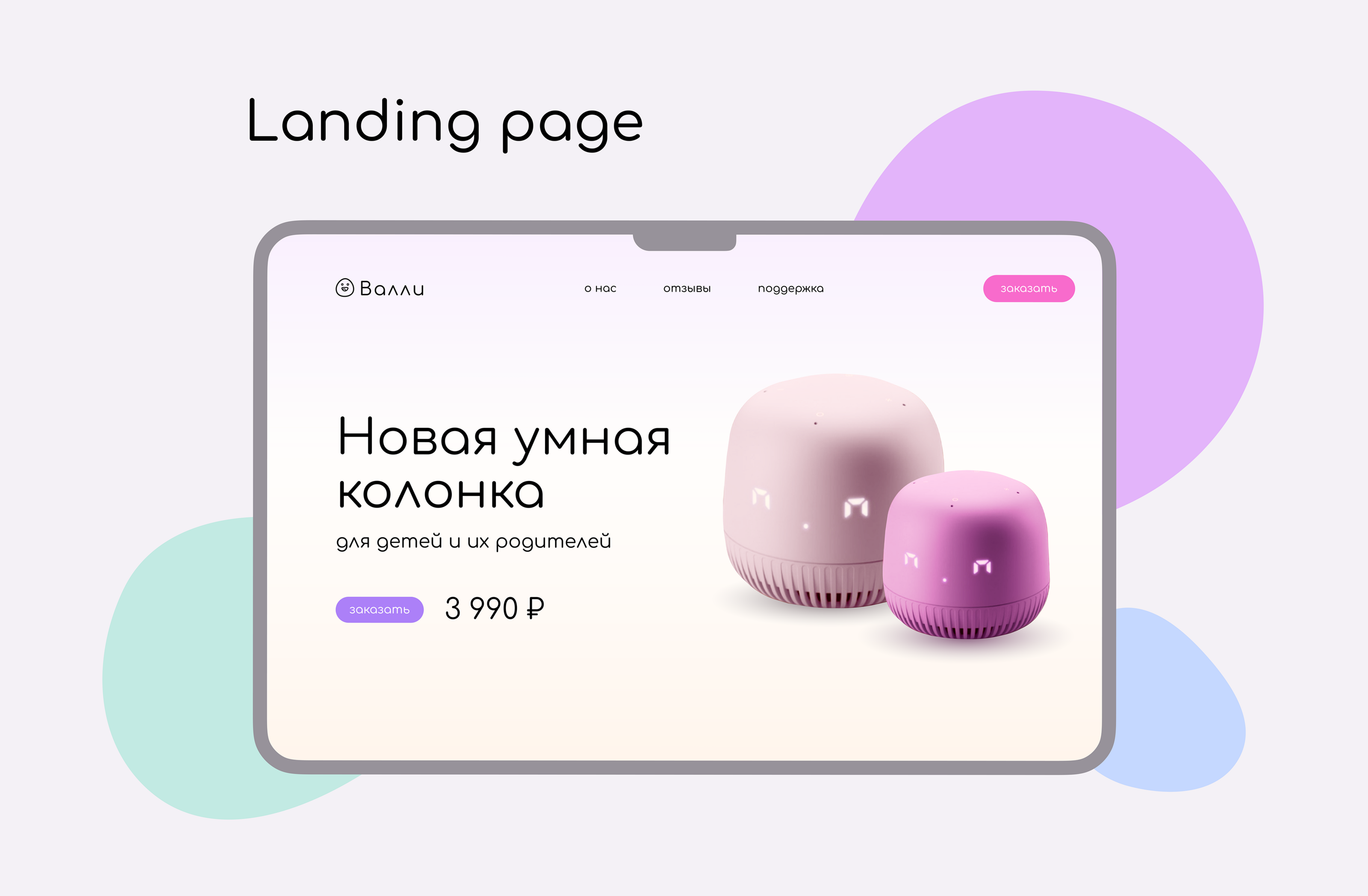 Landing page | Сайт умной колонки для детей "Валли" — Изображение №1 — Интерфейсы на Dprofile