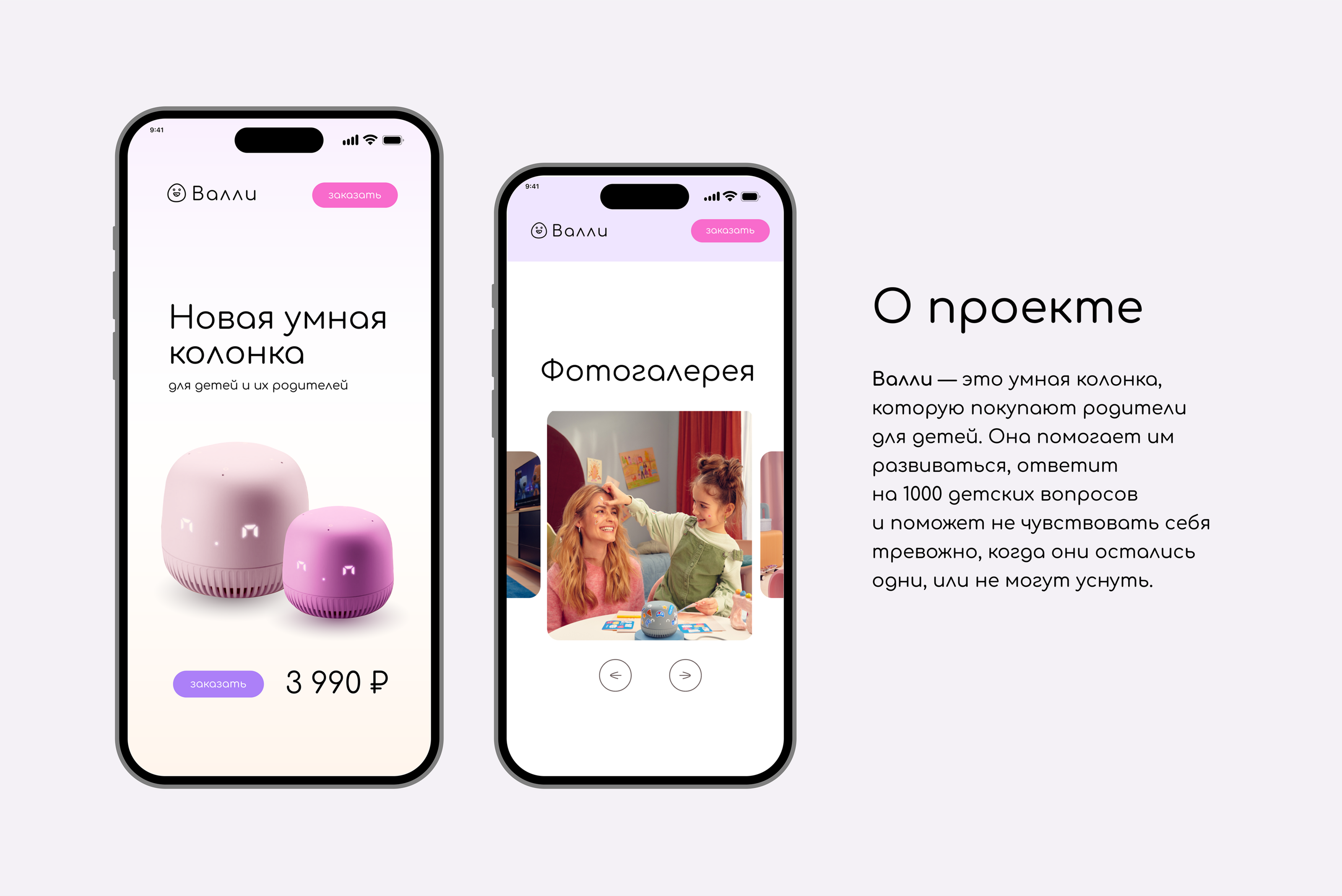 Landing page | Сайт умной колонки для детей "Валли" — Изображение №3 — Интерфейсы на Dprofile