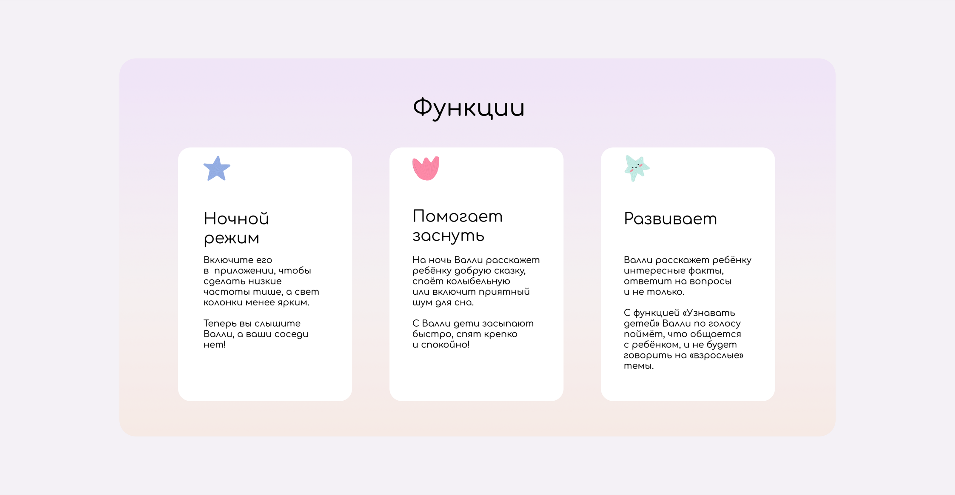 Landing page | Сайт умной колонки для детей "Валли" — Изображение №12 — Интерфейсы на Dprofile