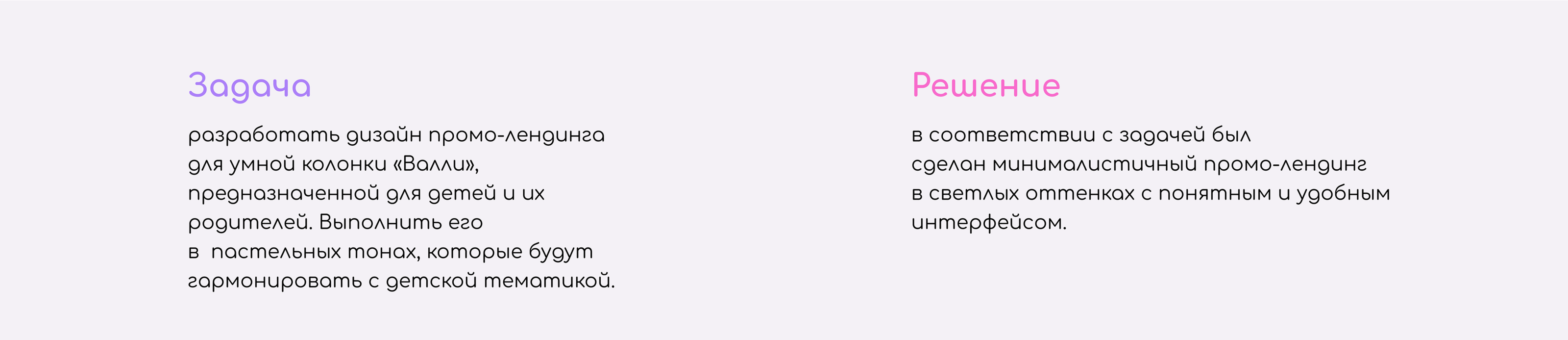 Landing page | Сайт умной колонки для детей "Валли" — Изображение №2 — Интерфейсы на Dprofile