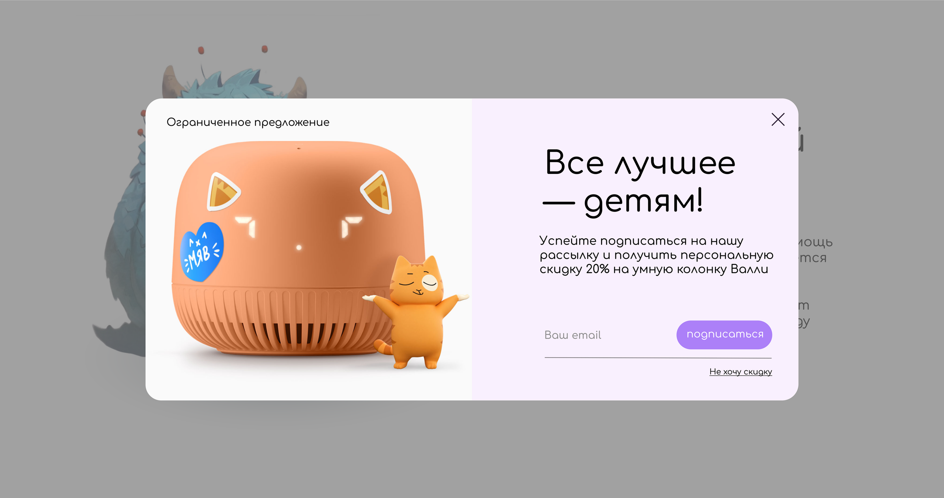 Landing page | Сайт умной колонки для детей "Валли" — Изображение №10 — Интерфейсы на Dprofile