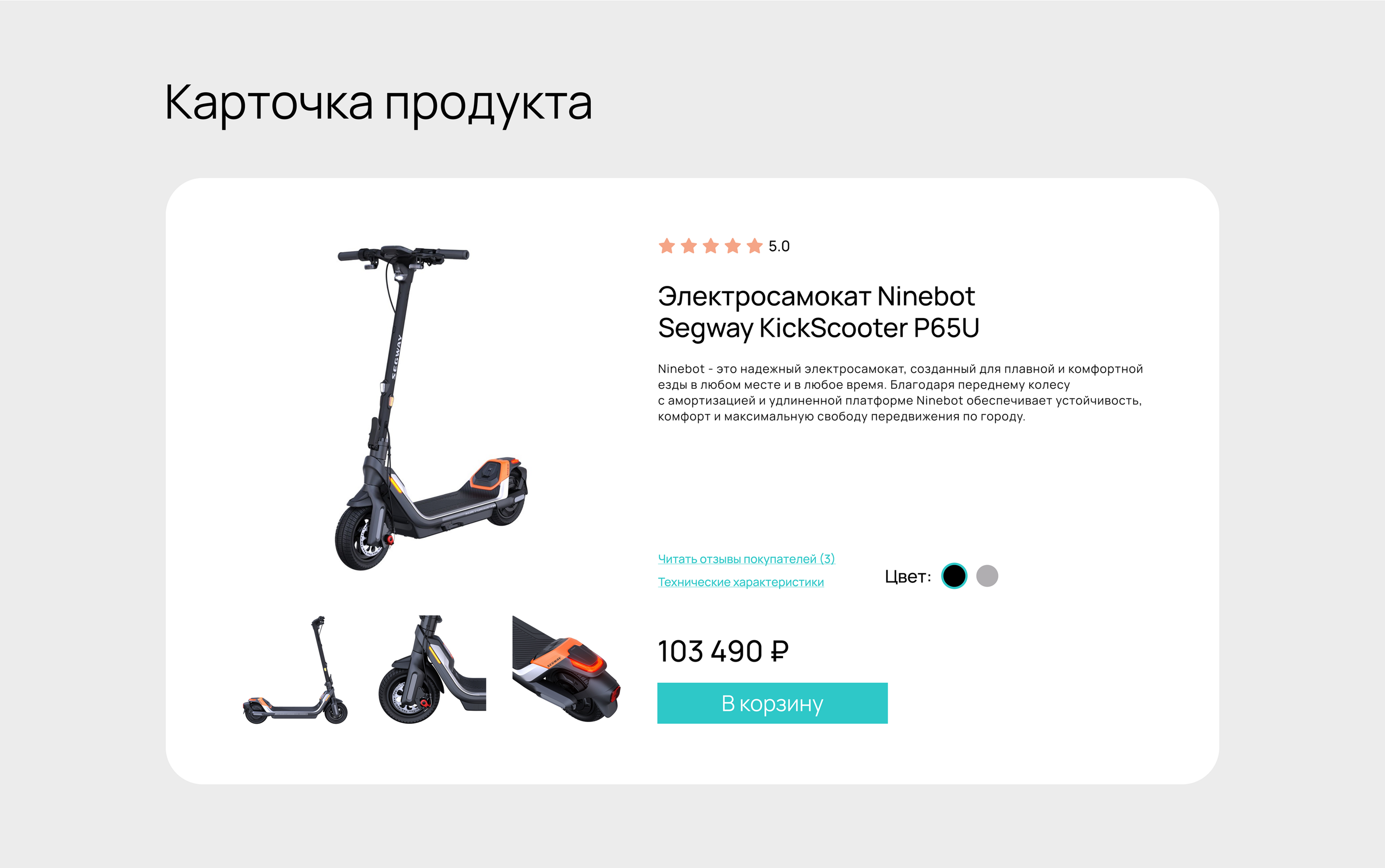 Лендинг для интернет-магазина электротранспорта — Изображение №6 — Интерфейсы на Dprofile