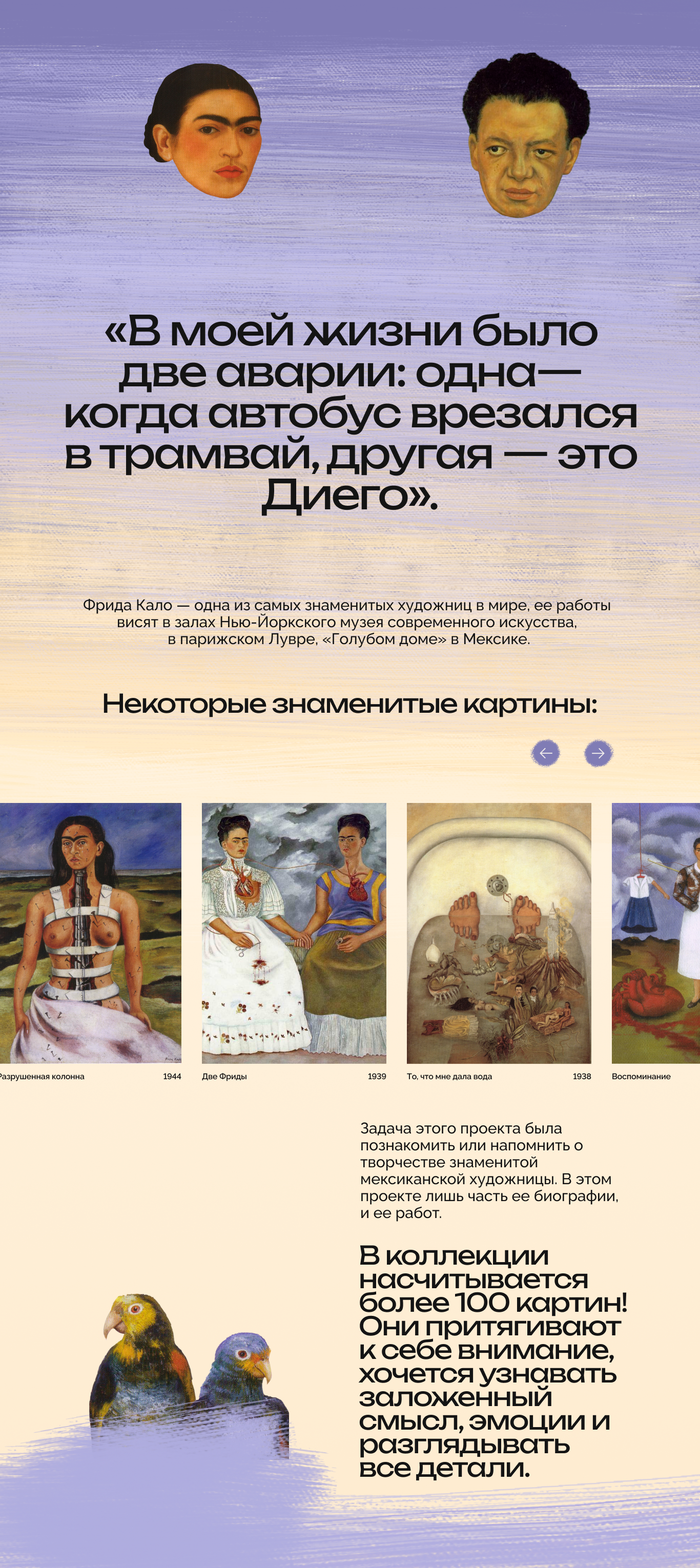Лонгрид: Frida Kahlo — Изображение №6 — Интерфейсы, Графика на Dprofile