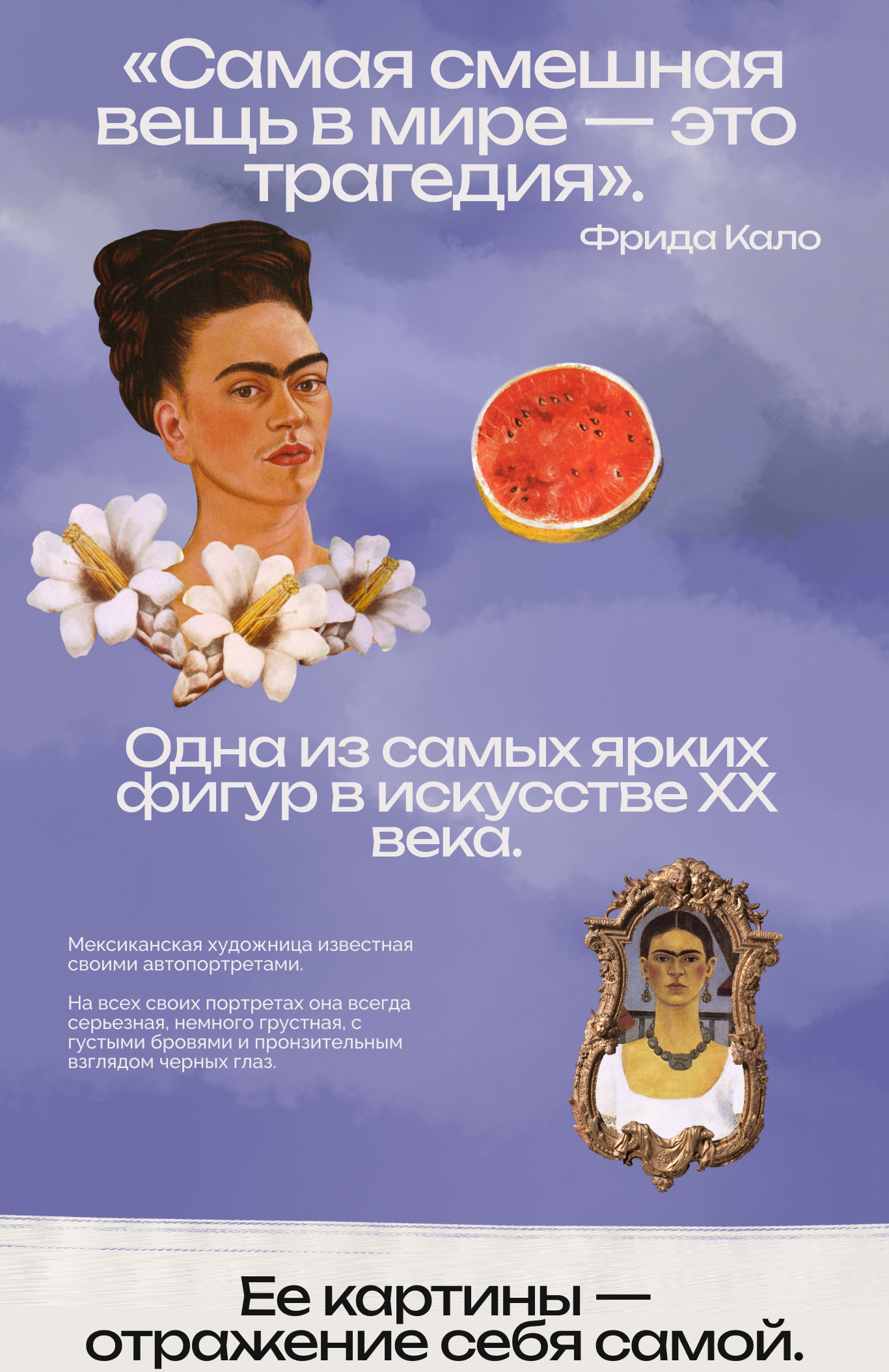 Лонгрид: Frida Kahlo — Изображение №3 — Интерфейсы, Графика на Dprofile