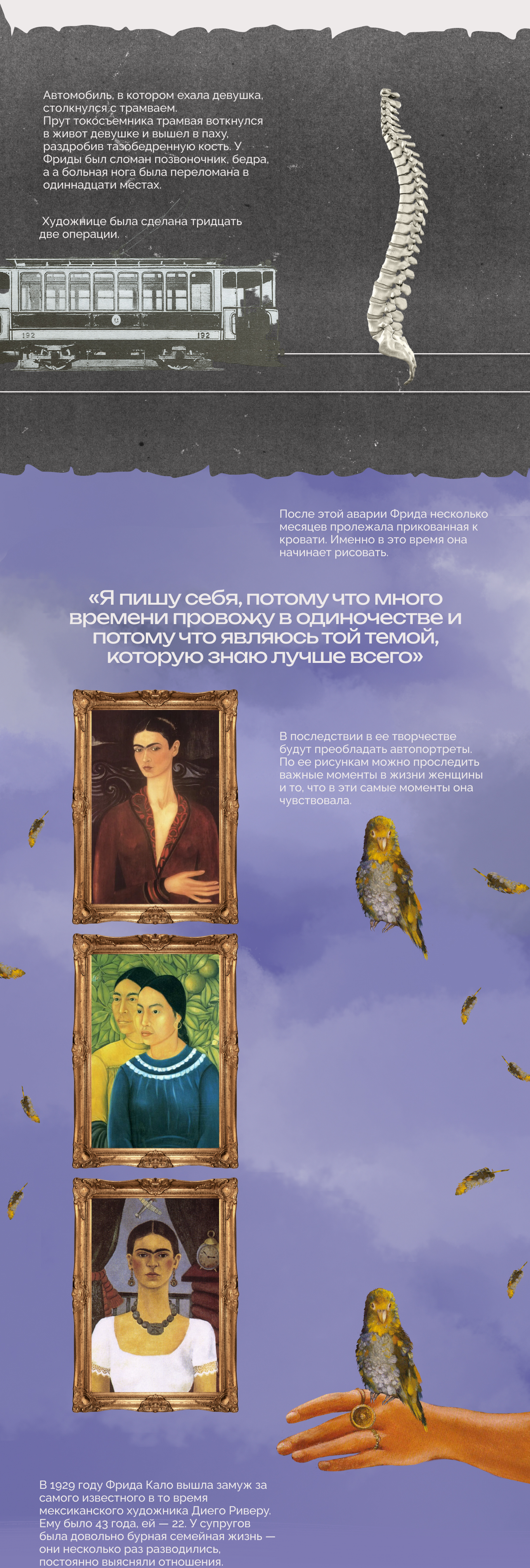 Лонгрид: Frida Kahlo — Изображение №5 — Интерфейсы, Графика на Dprofile