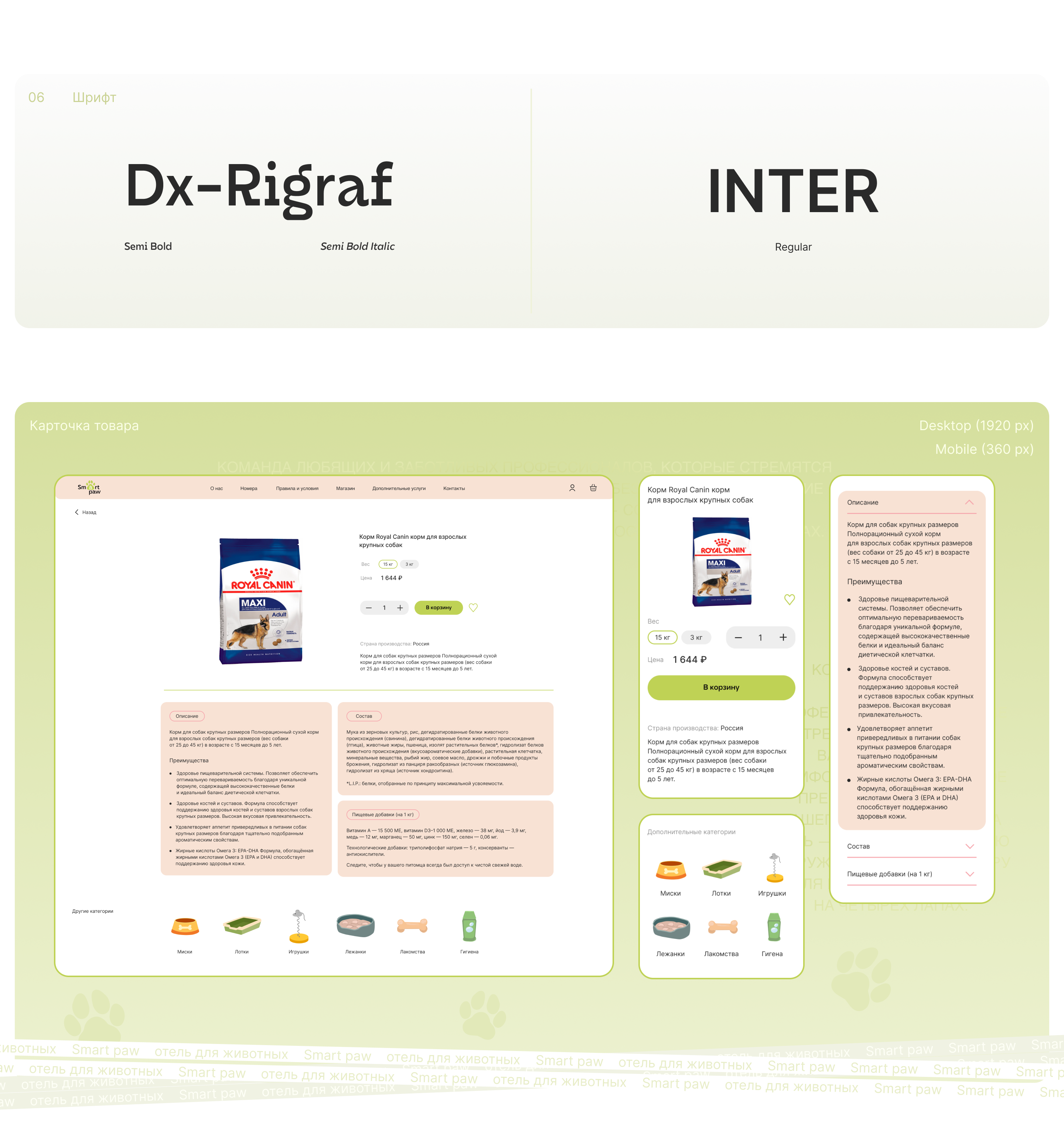 Smart Paw | Отель для животных | Website design — Изображение №7 — Интерфейсы на Dprofile