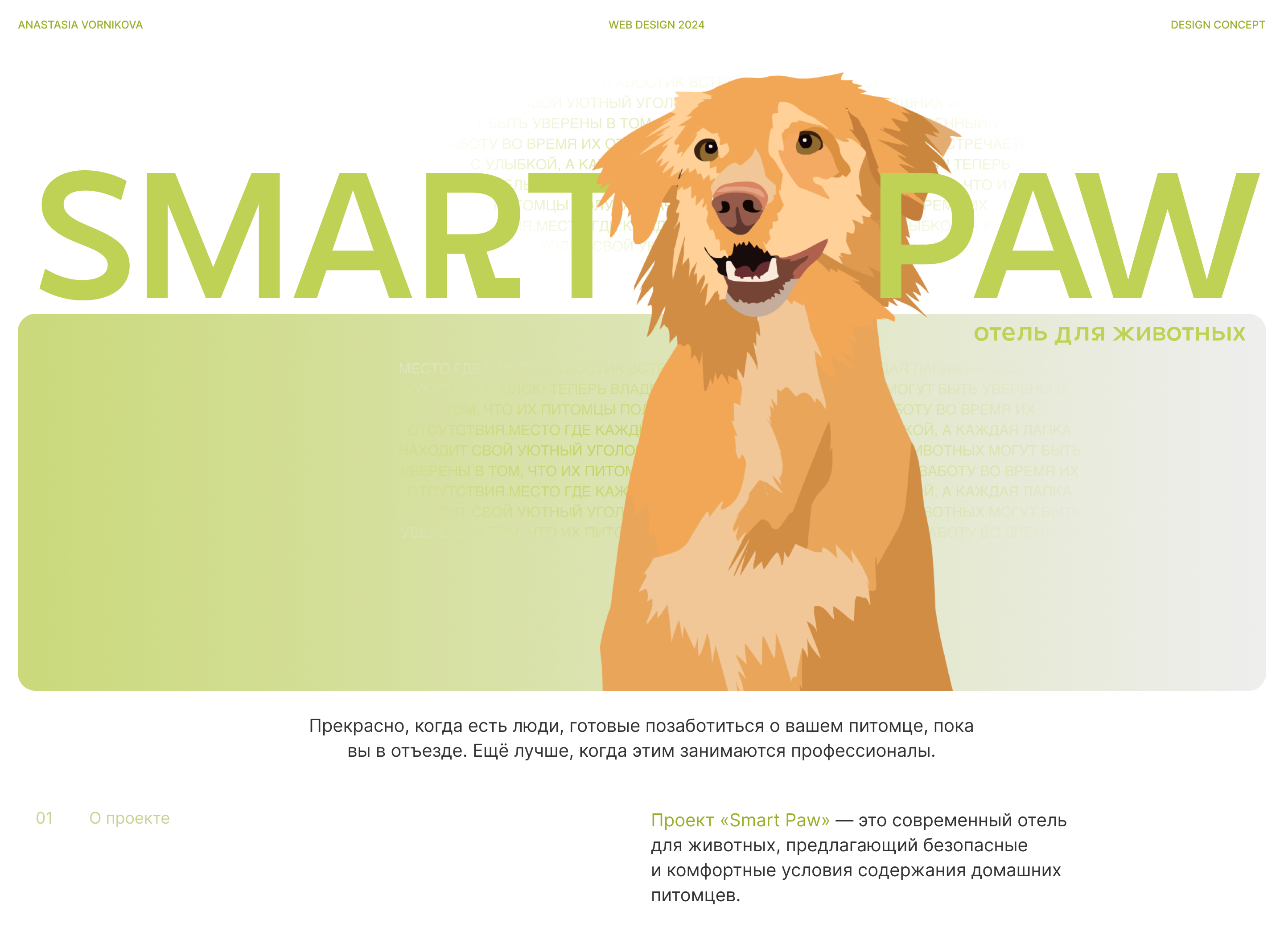 Smart Paw | Отель для животных | Website design — Изображение №1 — Интерфейсы на Dprofile