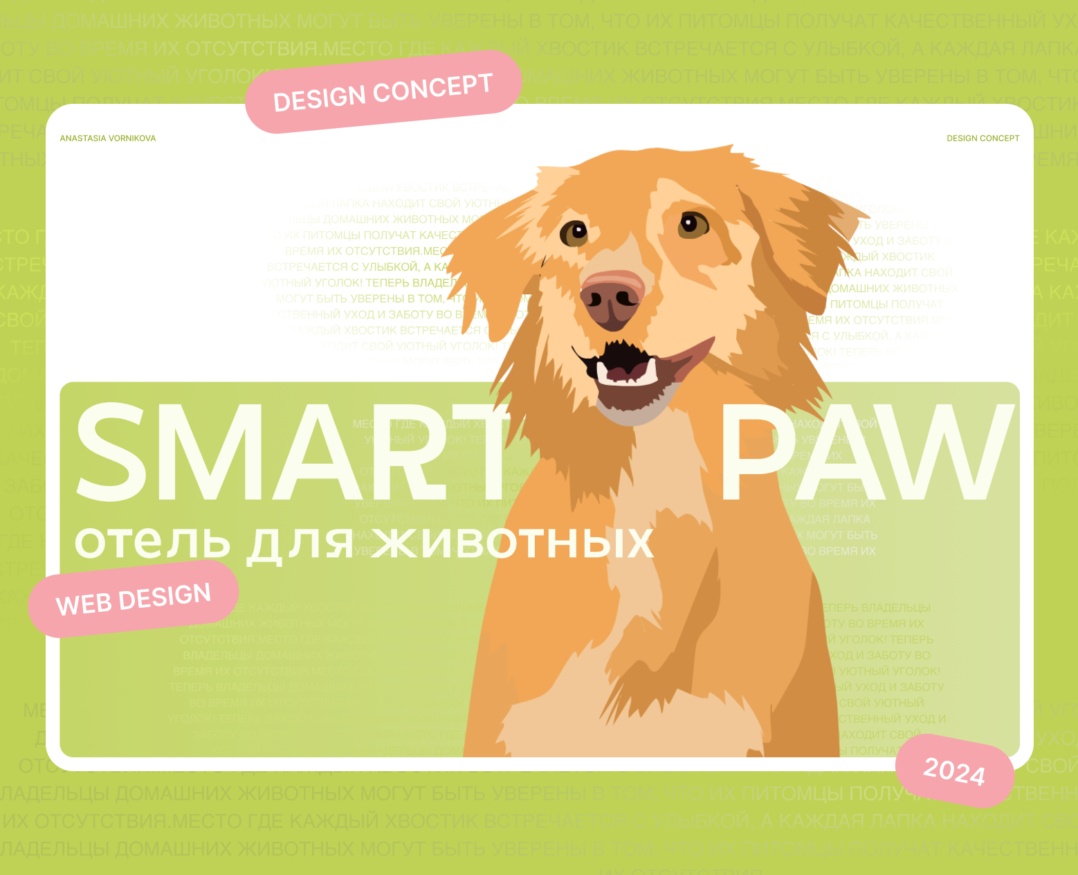 Smart Paw | Отель для животных | Website design на Dprofile