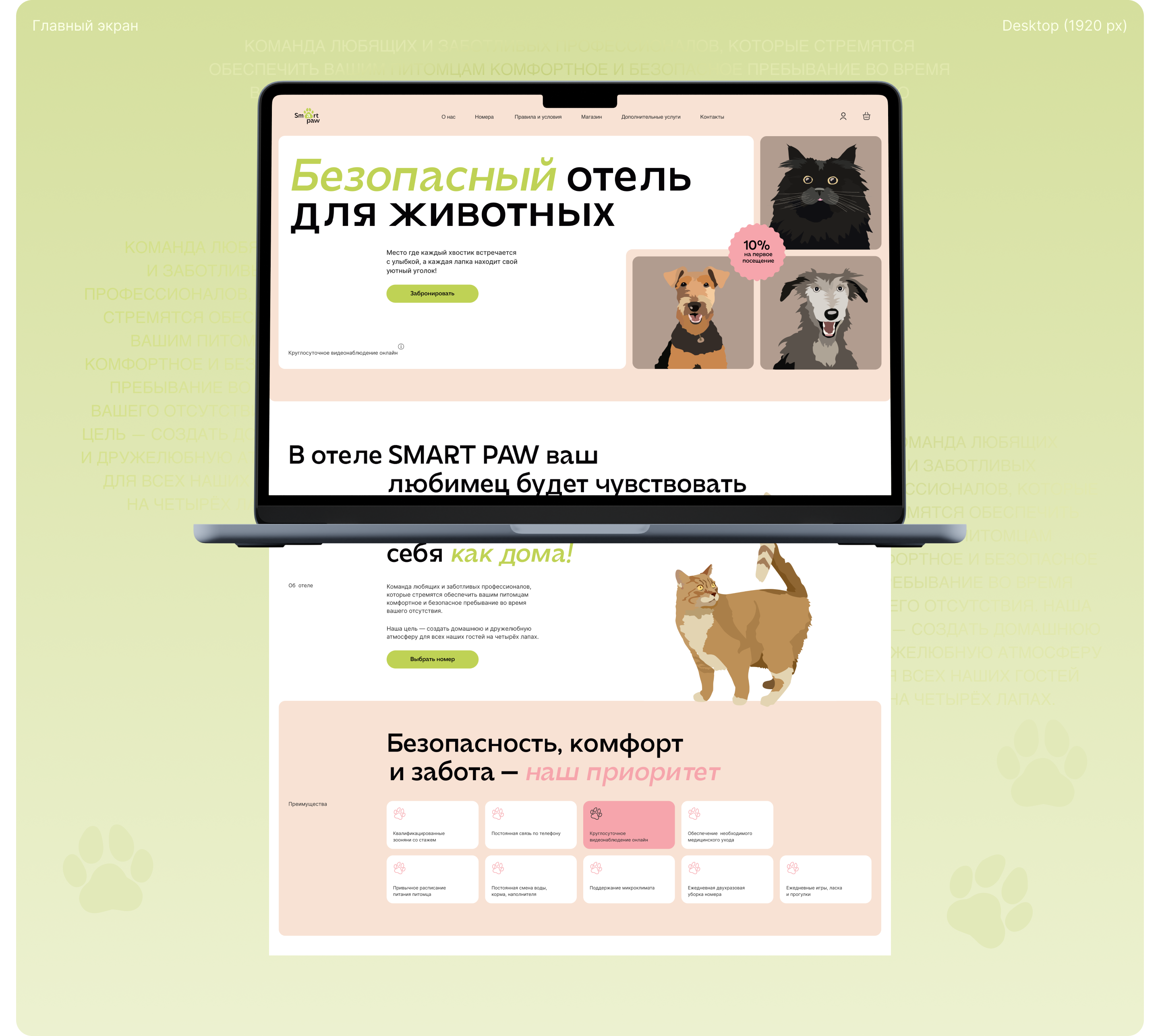 Smart Paw | Отель для животных | Website design — Изображение №2 — Интерфейсы на Dprofile