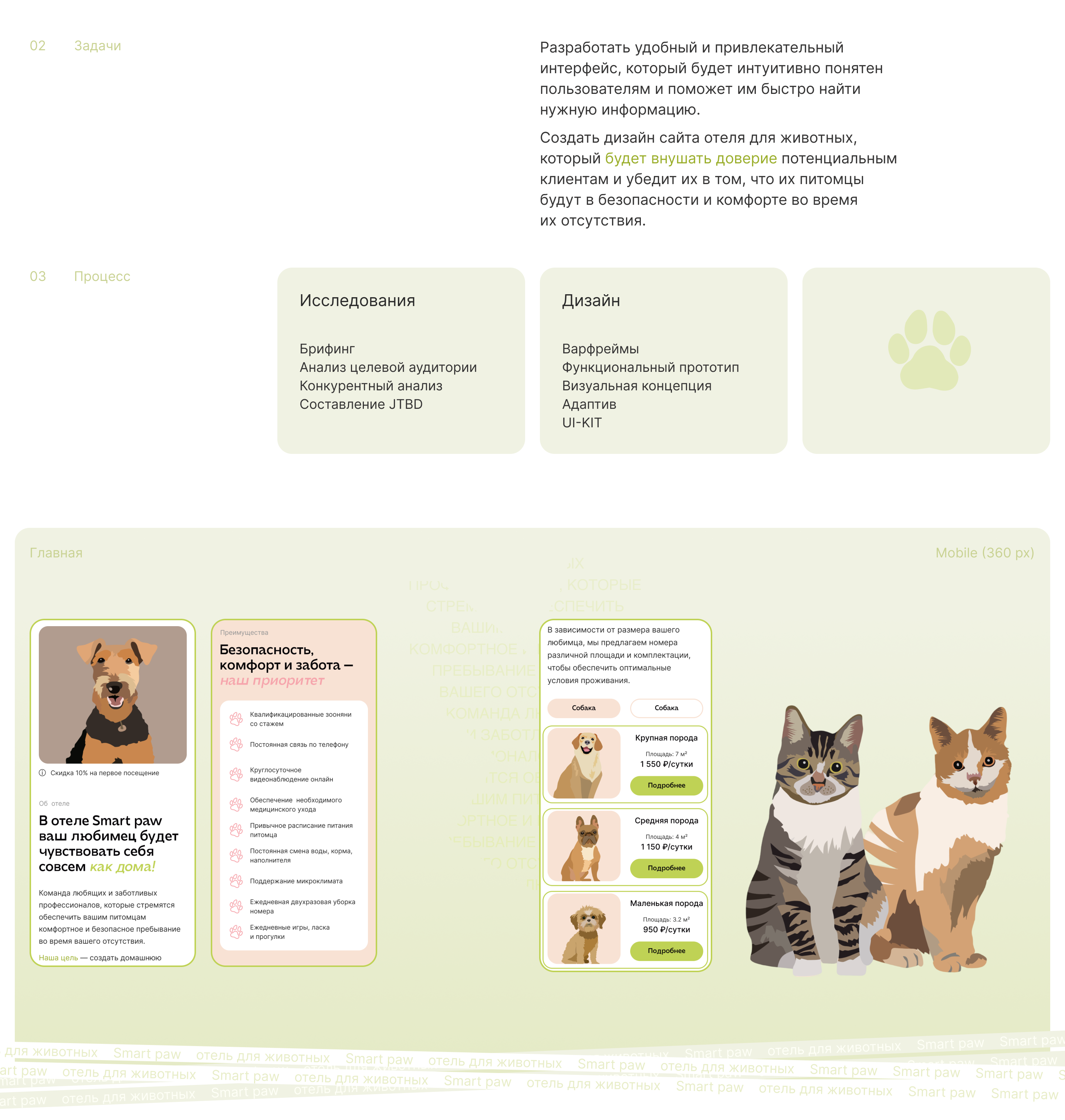 Smart Paw | Отель для животных | Website design — Изображение №3 — Интерфейсы на Dprofile