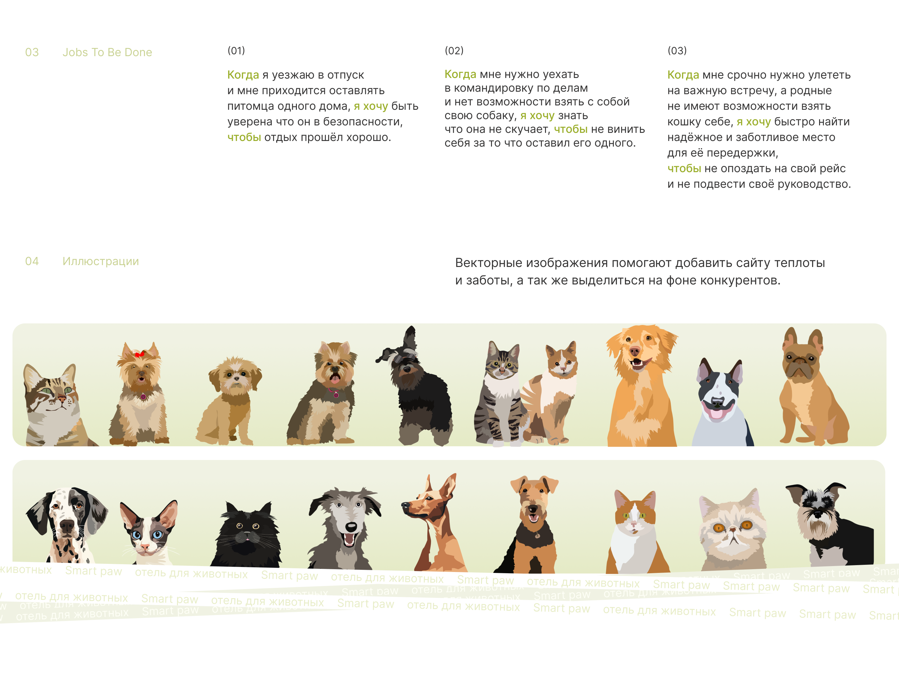 Smart Paw | Отель для животных | Website design — Изображение №4 — Интерфейсы на Dprofile