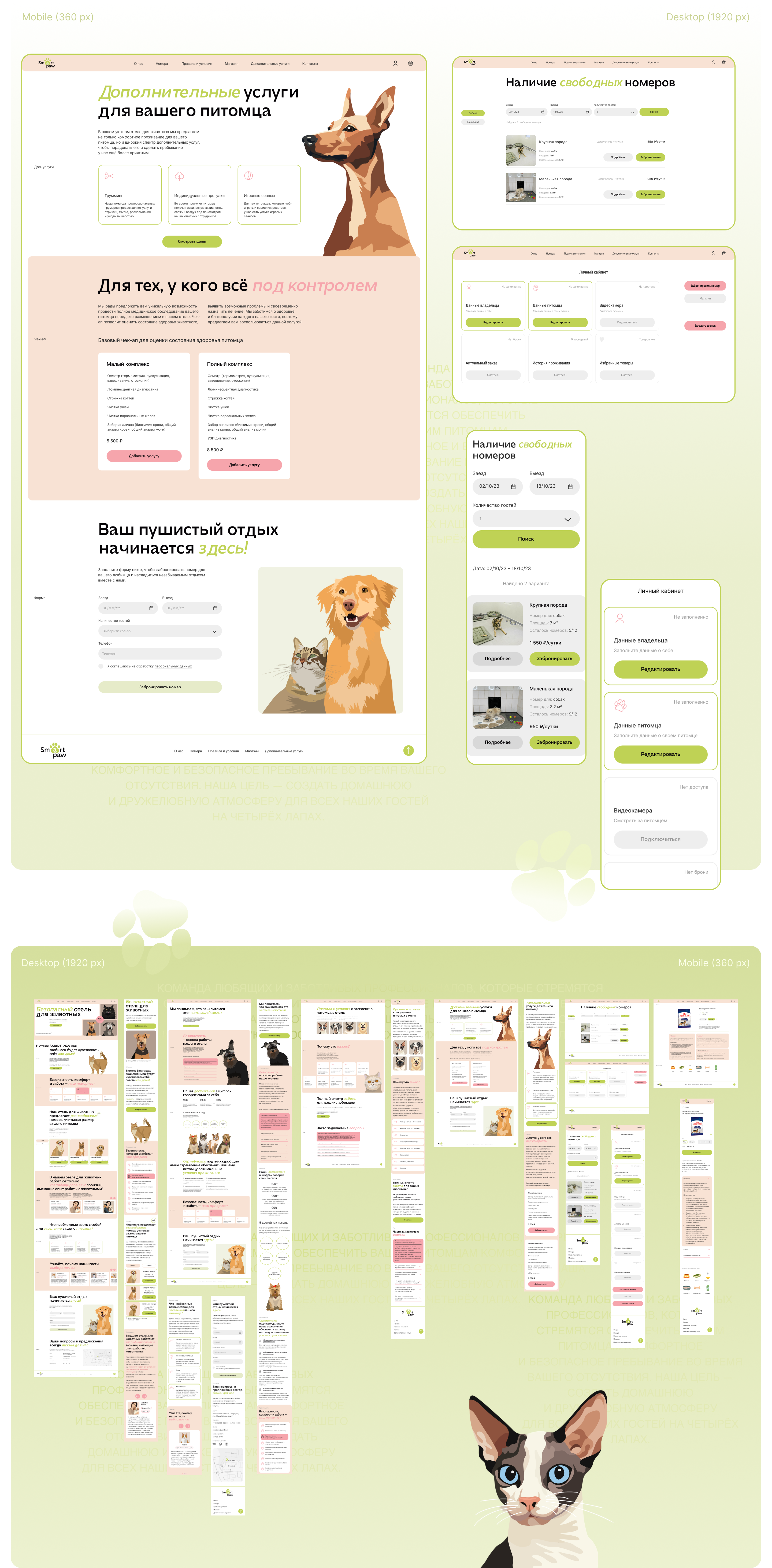Smart Paw | Отель для животных | Website design — Изображение №9 — Интерфейсы на Dprofile