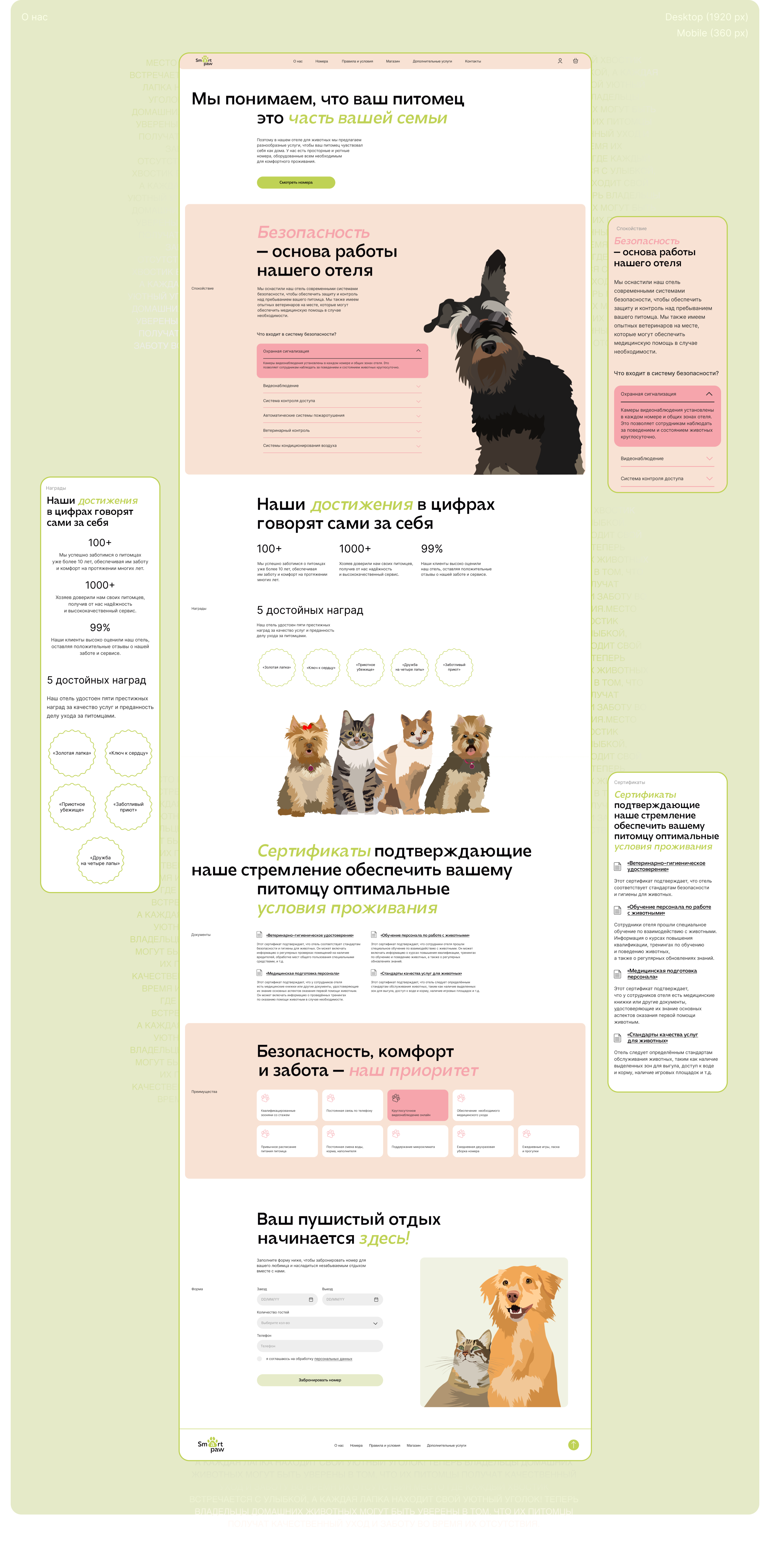Smart Paw | Отель для животных | Website design — Изображение №5 — Интерфейсы на Dprofile
