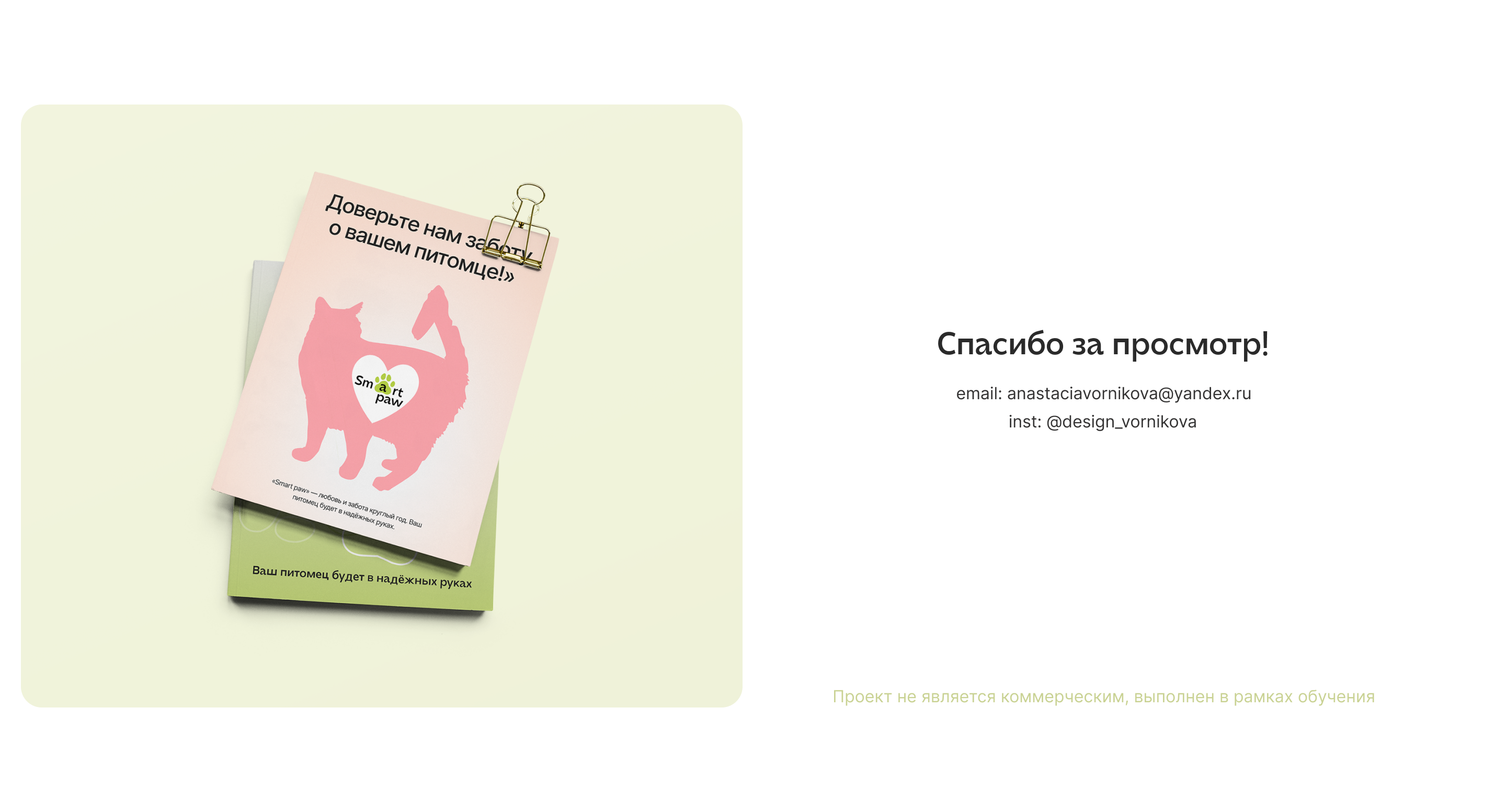 Smart Paw | Отель для животных | Website design — Изображение №10 — Интерфейсы на Dprofile