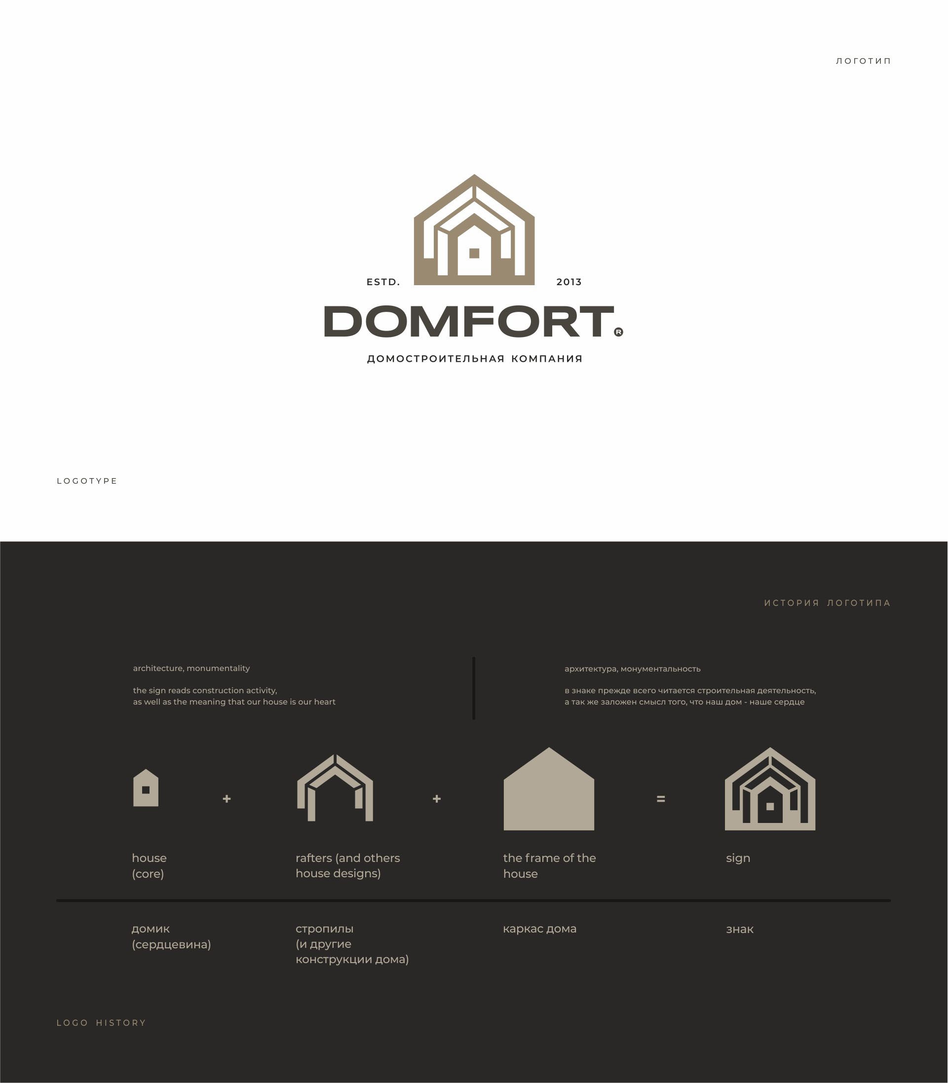 DOMFORT | BRAND IDENTITY | СТРОИТЕЛЬНАЯ КОМПАНИЯ — Изображение №2 — Брендинг, Графика на Dprofile