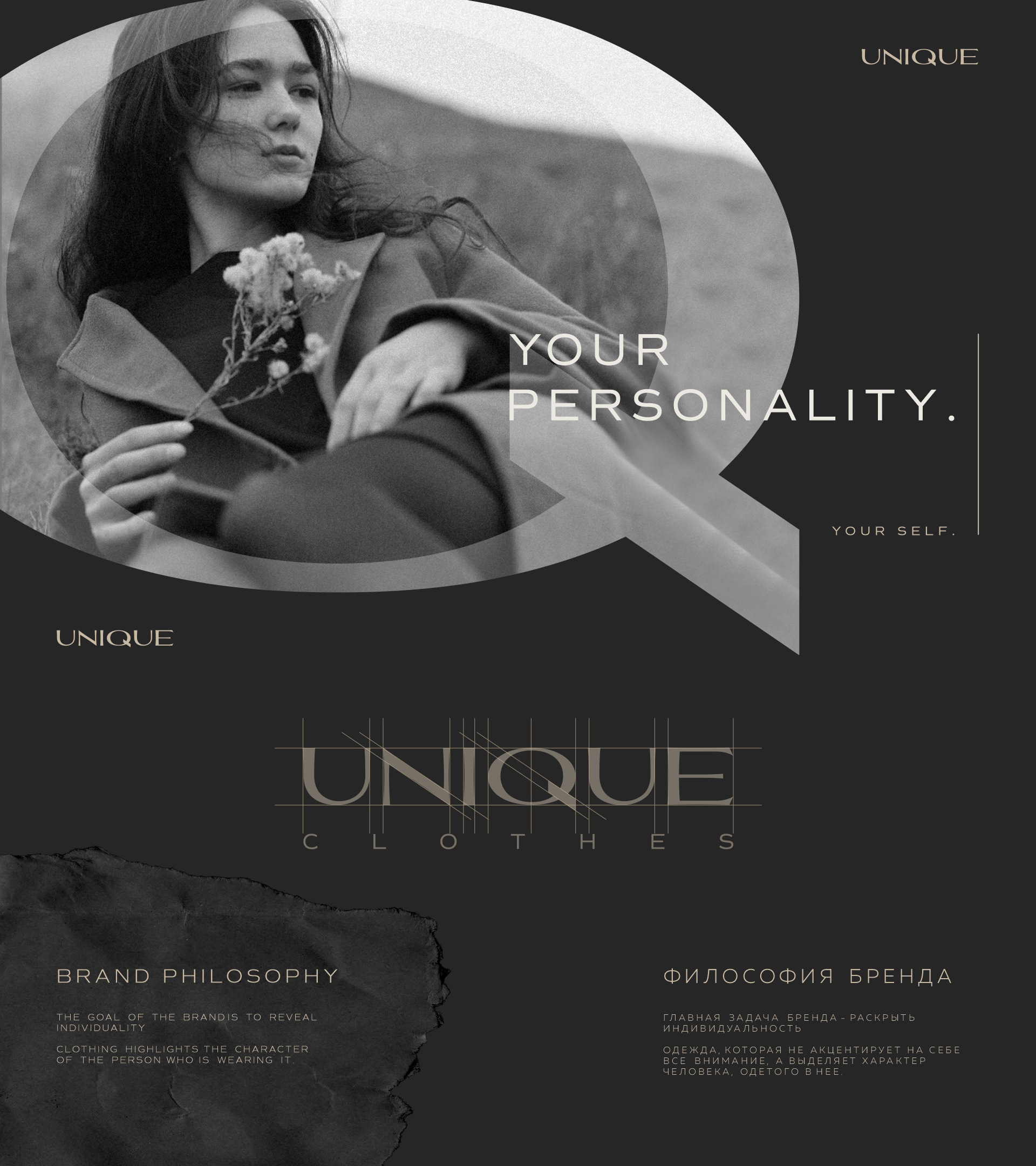 UNIQUE | BRAND IDENTITY | БРЕНД ОДЕЖДЫ — Изображение №2 — Брендинг, Графика на Dprofile