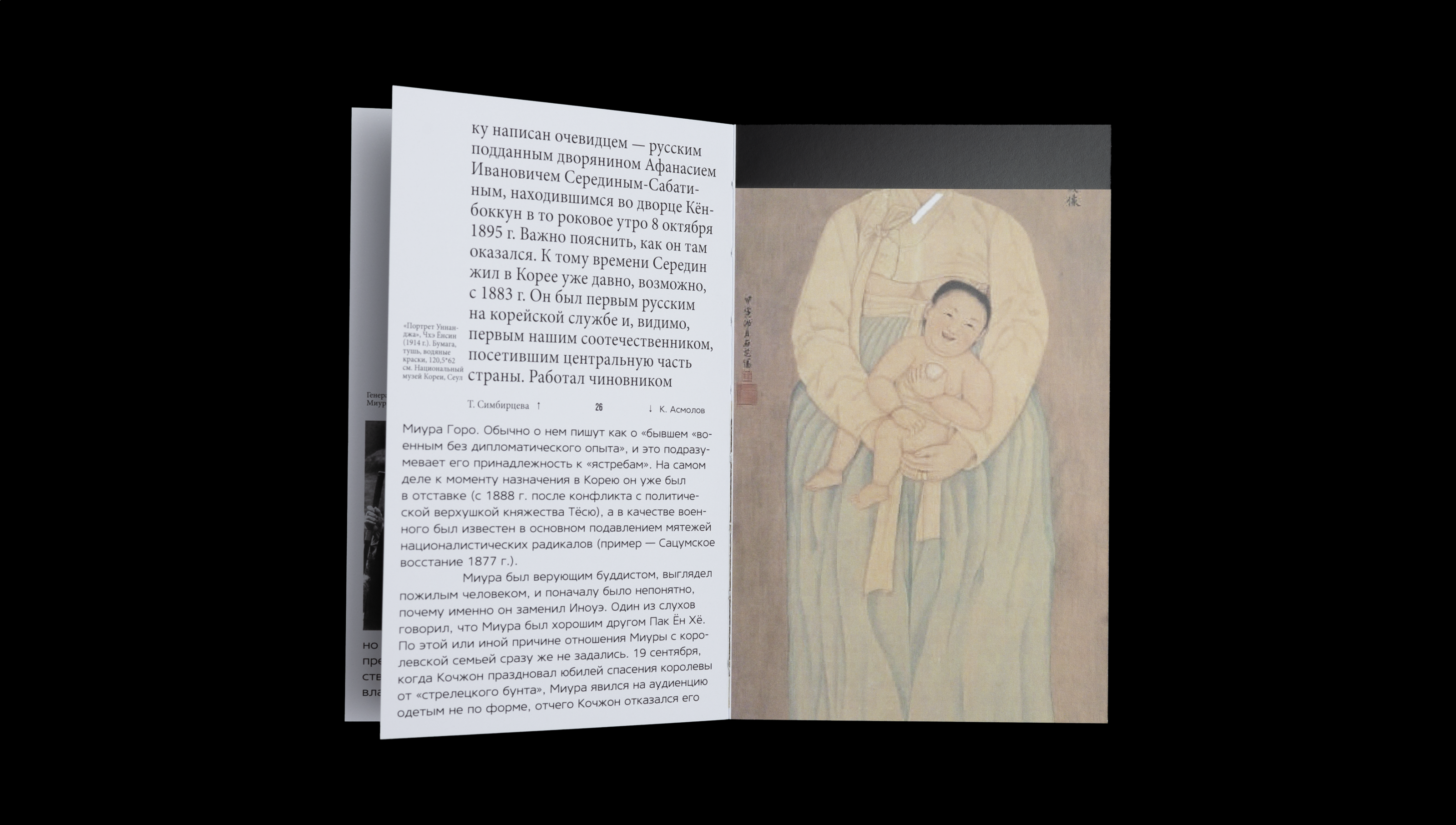 Murder at Gyeongbokgung Palace book — Изображение №5 — Графика на Dprofile