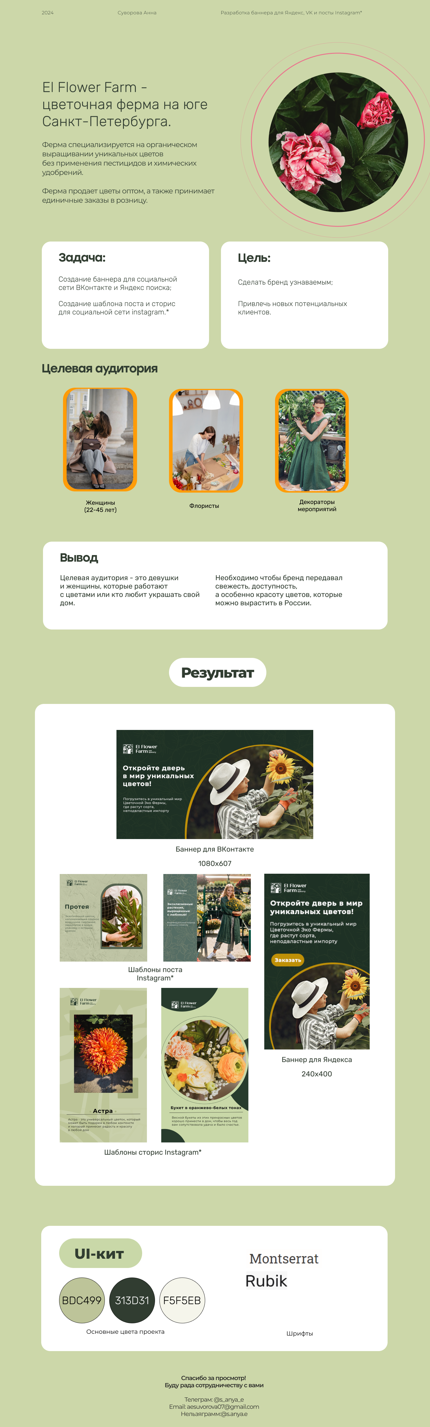 El Flower Farm - цветочная ферма — Изображение №1 — Графика на Dprofile