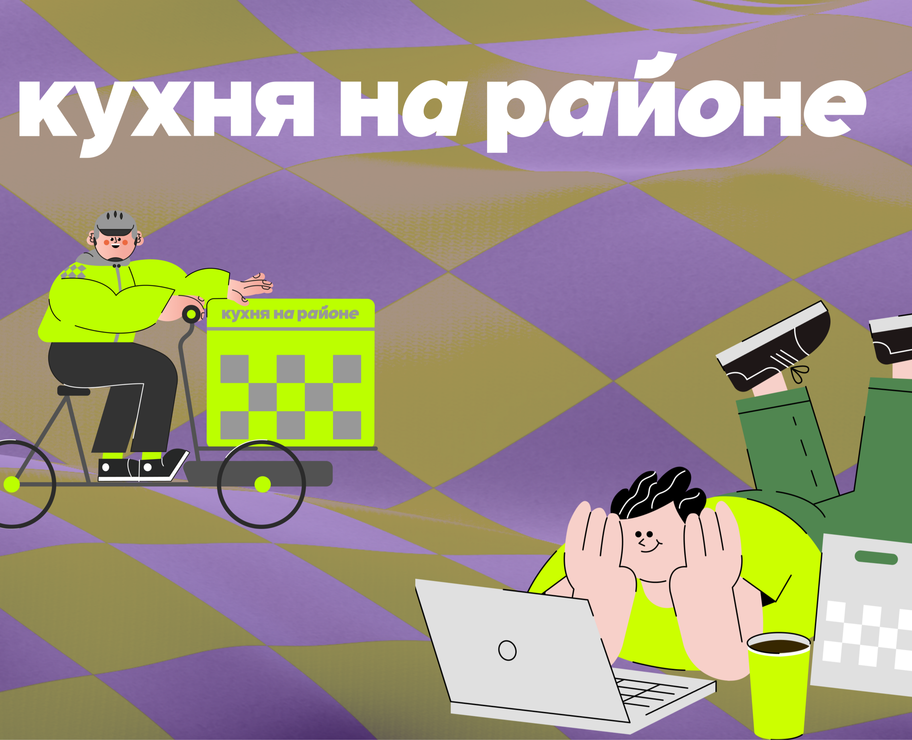 Дизайн лендинга "Кухня на районе" — Интерфейсы, Брендинг на Dprofile