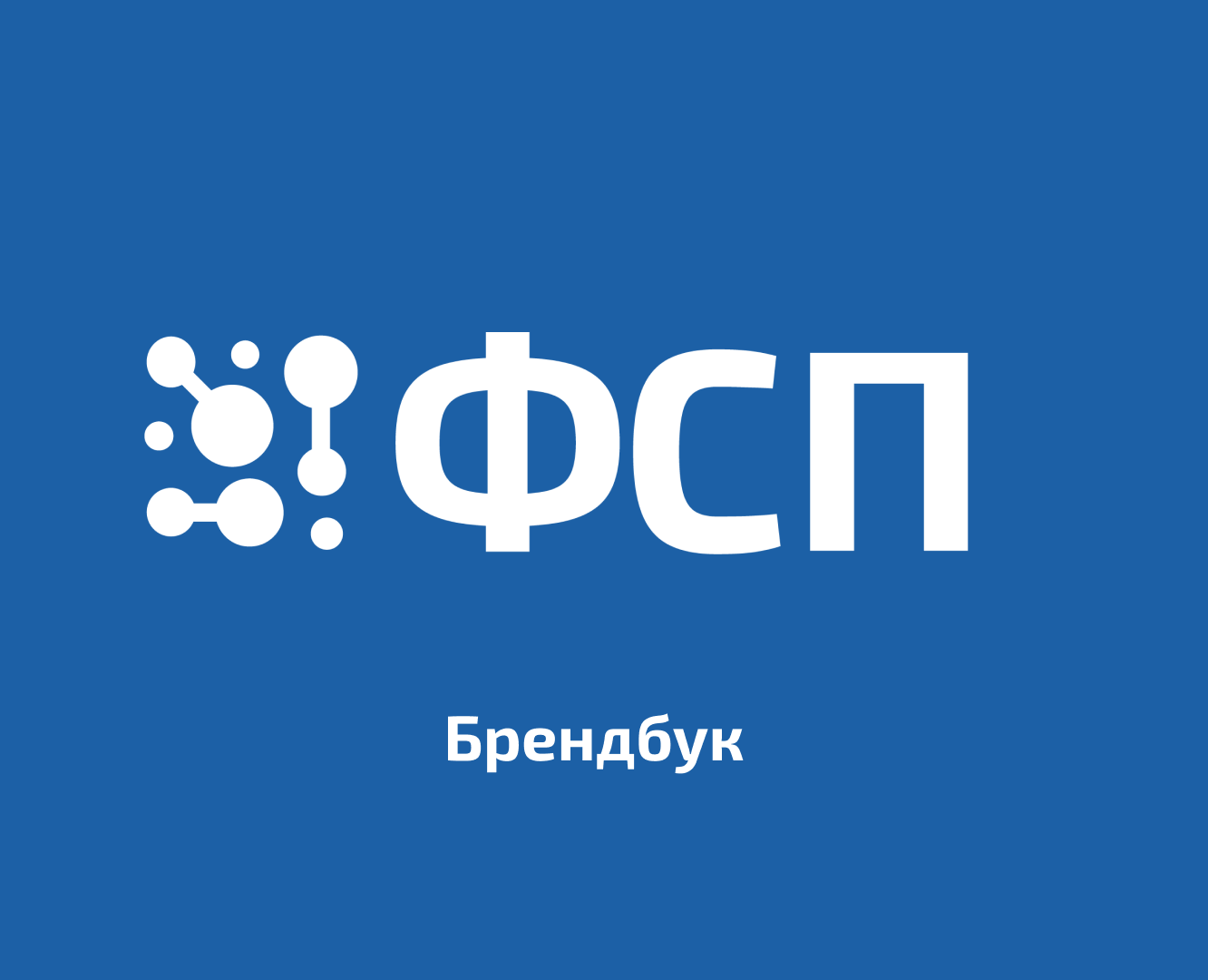 Федерация Спортивного программирования (ФСП) — Брендинг на Dprofile
