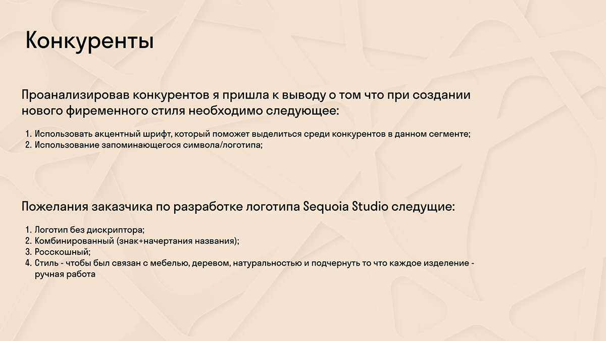 Разработка фирменного стиля для «Sequoia studio» — Изображение №6 — Брендинг на Dprofile