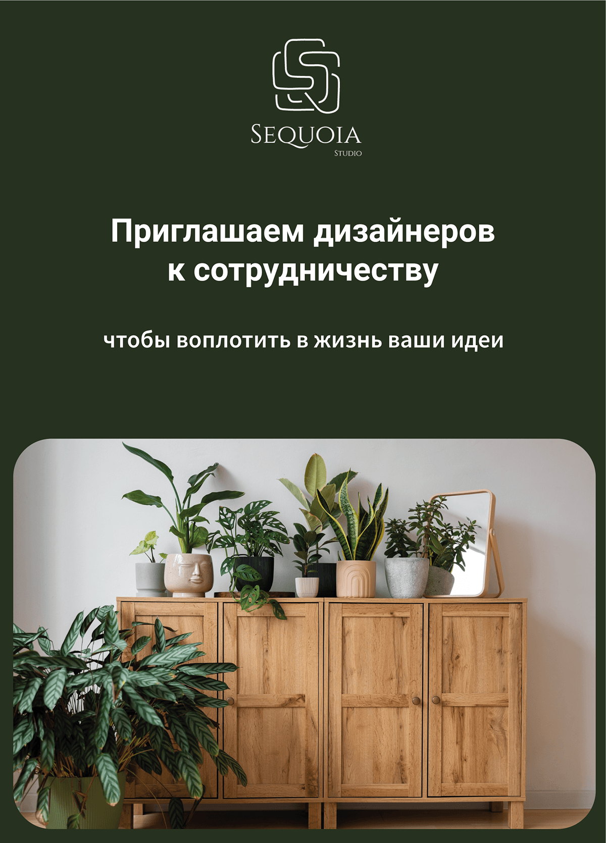 Разработка фирменного стиля для «Sequoia studio» — Изображение №20 — Брендинг на Dprofile