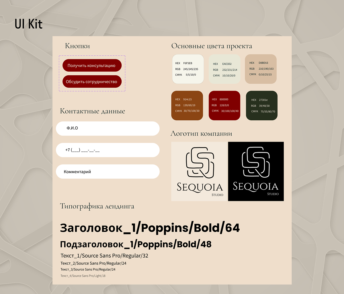 Разработка фирменного стиля для «Sequoia studio» — Изображение №24 — Брендинг на Dprofile