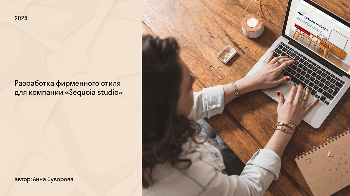 Разработка фирменного стиля для «Sequoia studio» — Изображение №1 — Брендинг на Dprofile