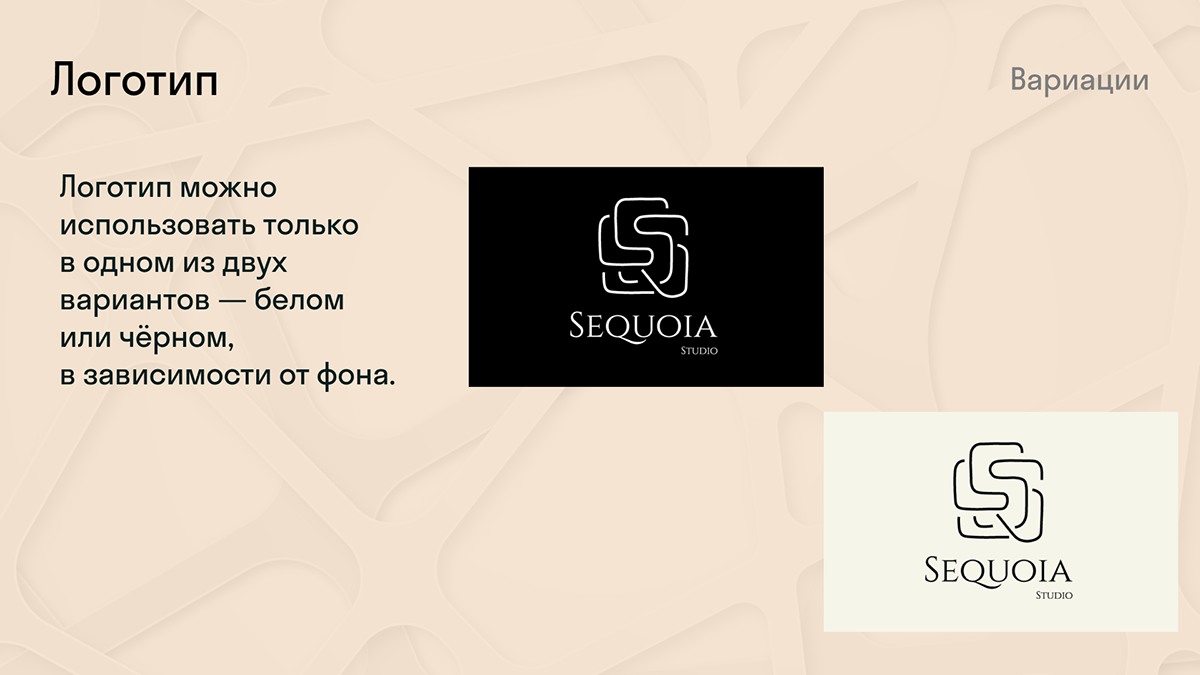 Разработка фирменного стиля для «Sequoia studio» — Изображение №11 — Брендинг на Dprofile