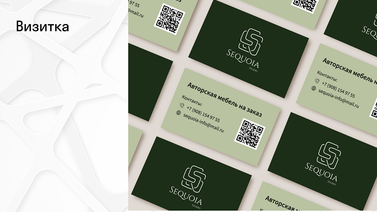 Разработка фирменного стиля для «Sequoia studio» — Изображение №16 — Брендинг на Dprofile